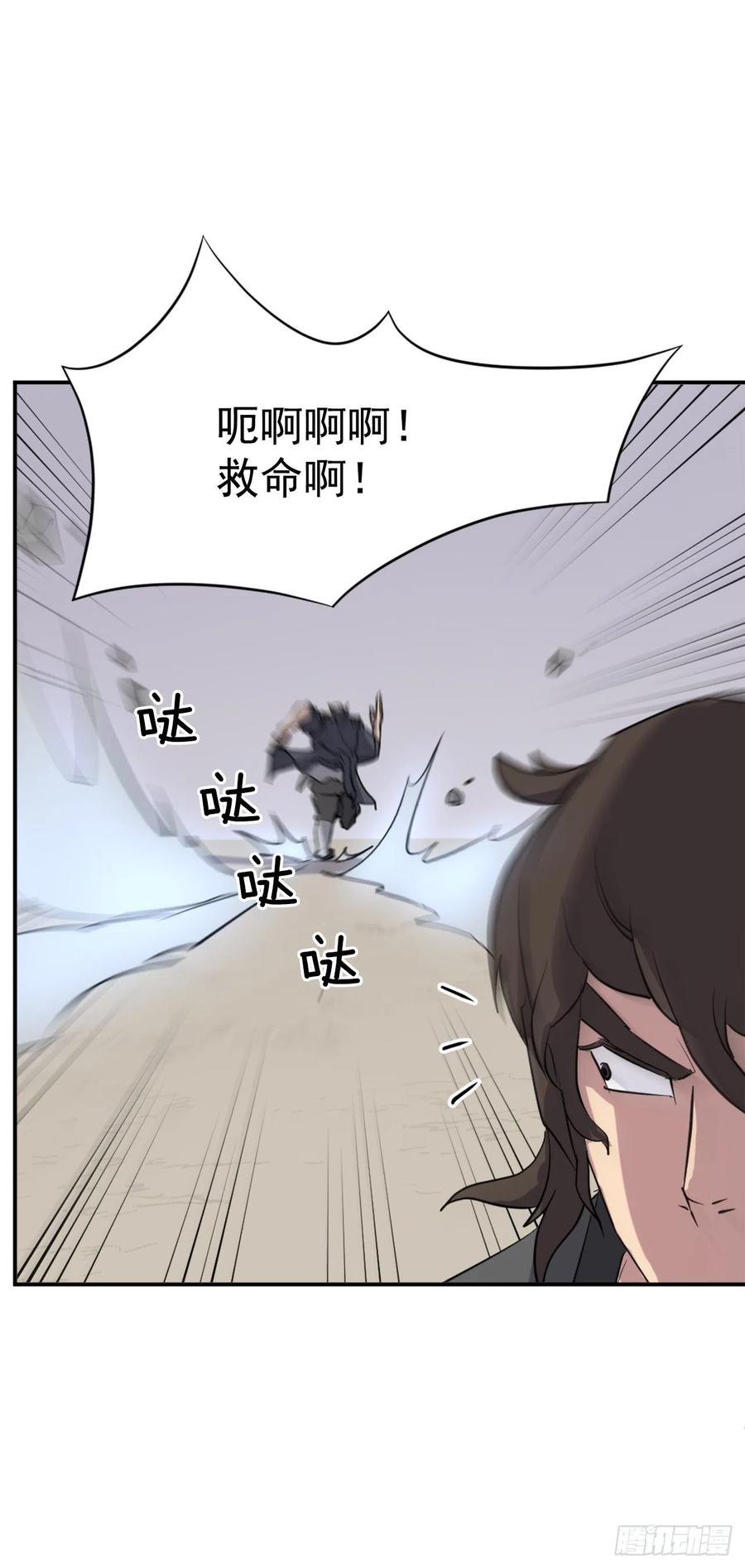 《不死至尊》68.果然没猜错 第42页