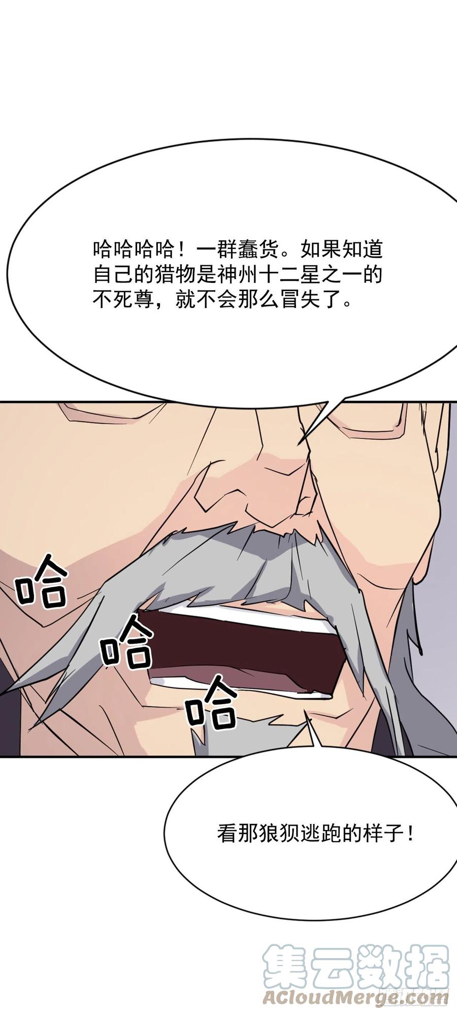 《不死至尊》68.果然没猜错 第43页