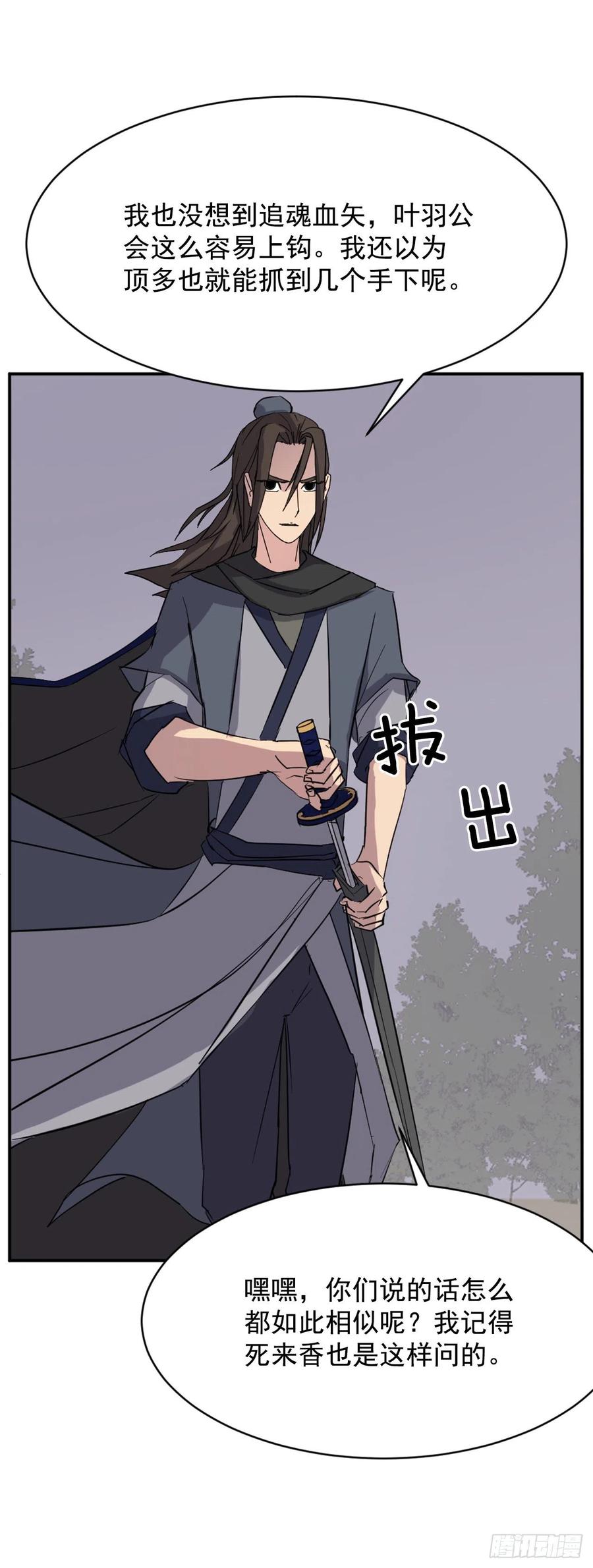 《不死至尊》68.果然没猜错 第50页