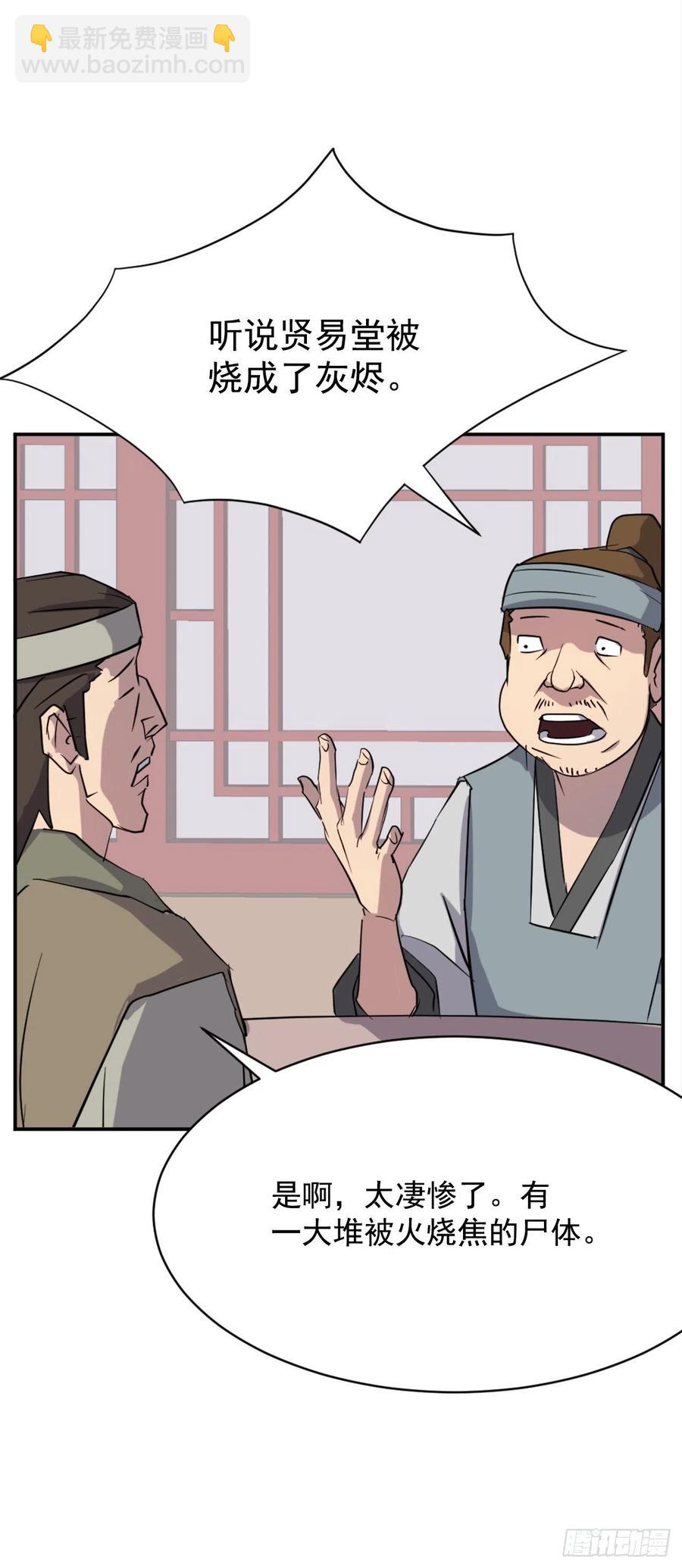 《不死至尊》68.果然没猜错 第5页