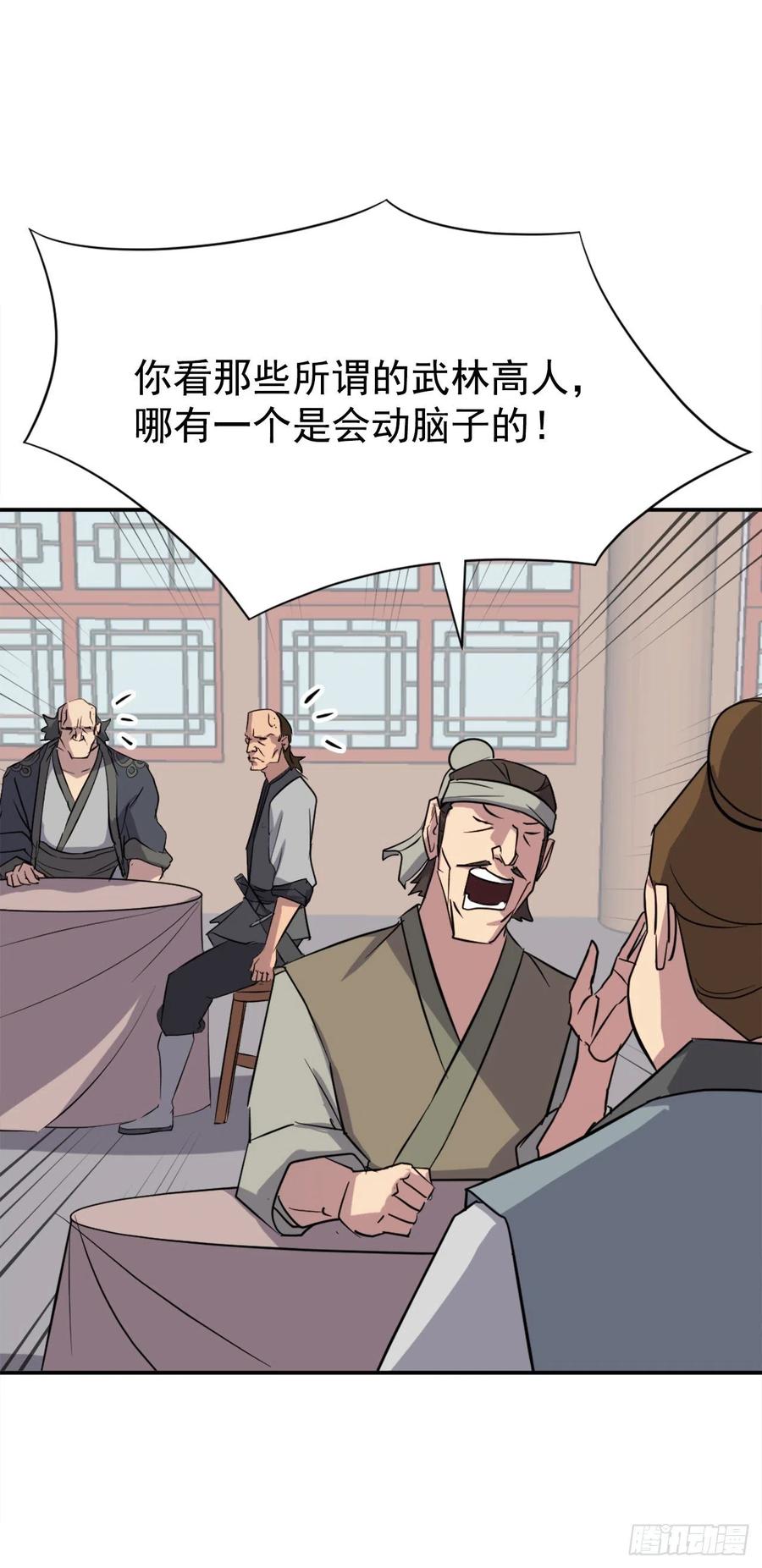 《不死至尊》68.果然没猜错 第9页