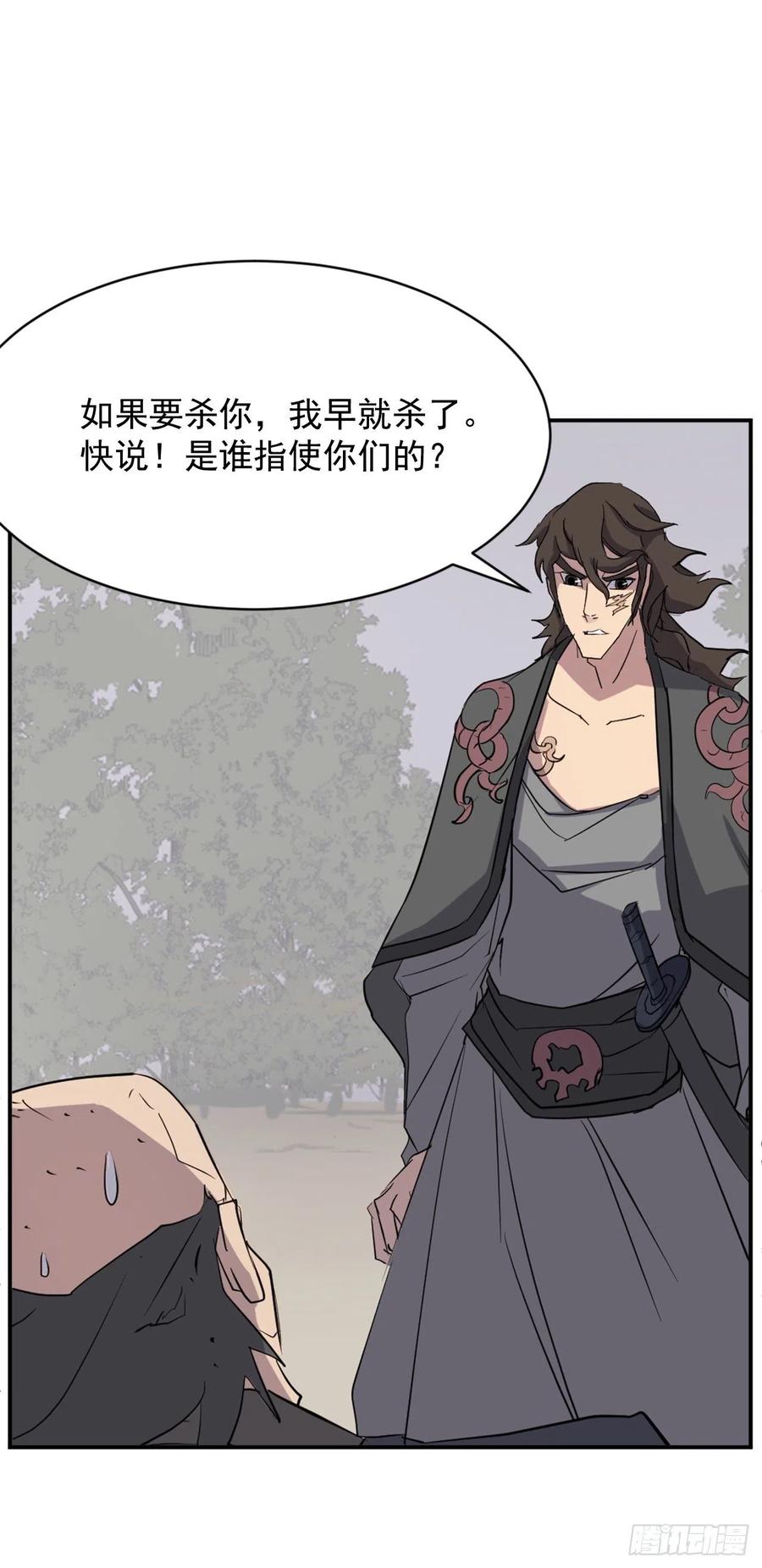 《不死至尊》69.打败追魂血矢 第15页
