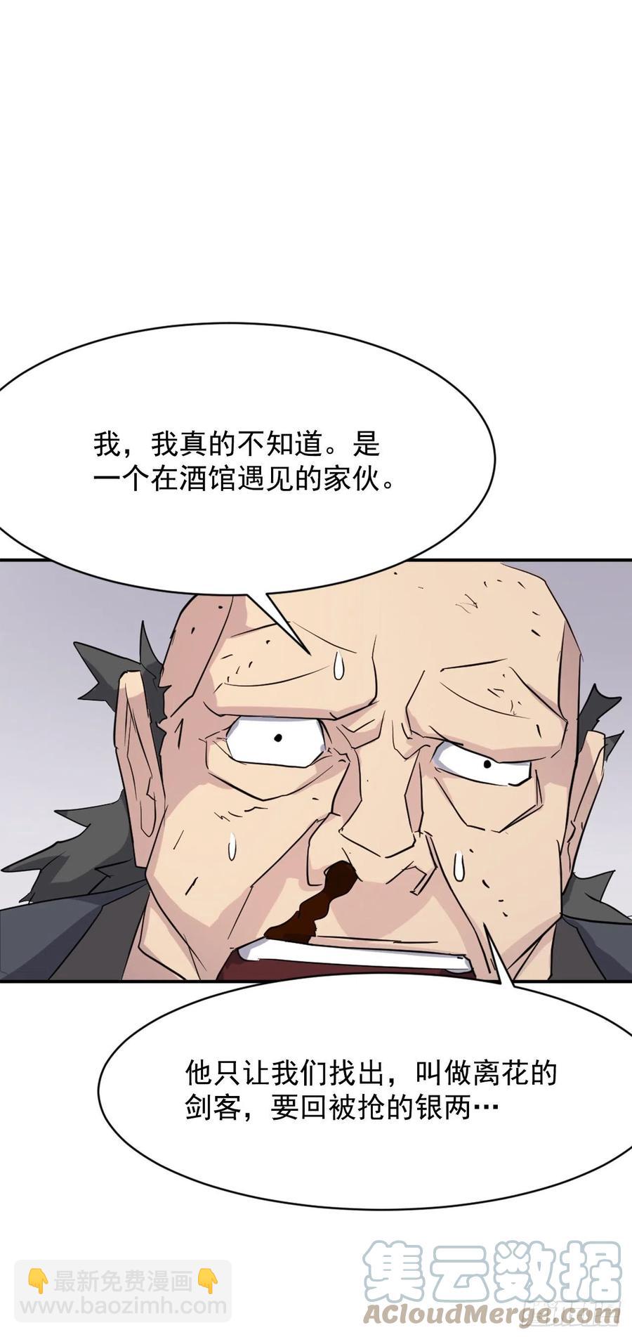 《不死至尊》69.打败追魂血矢 第16页