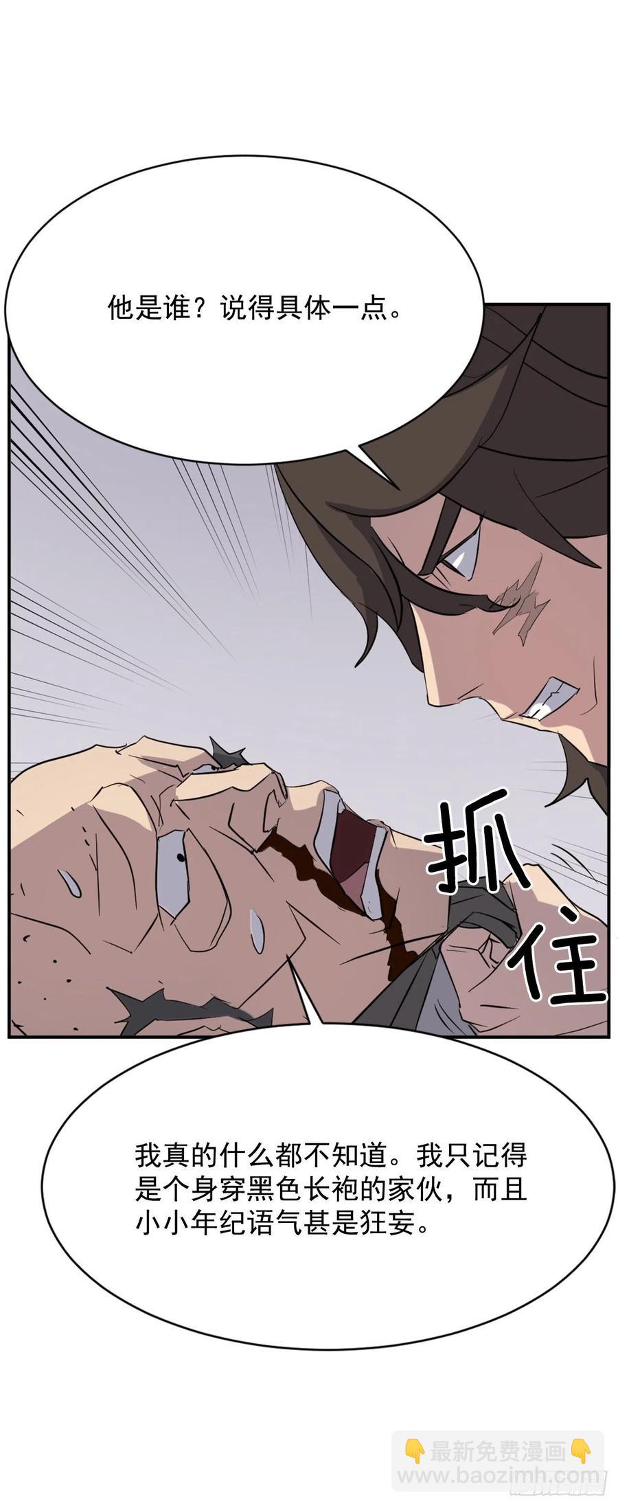 《不死至尊》69.打败追魂血矢 第18页