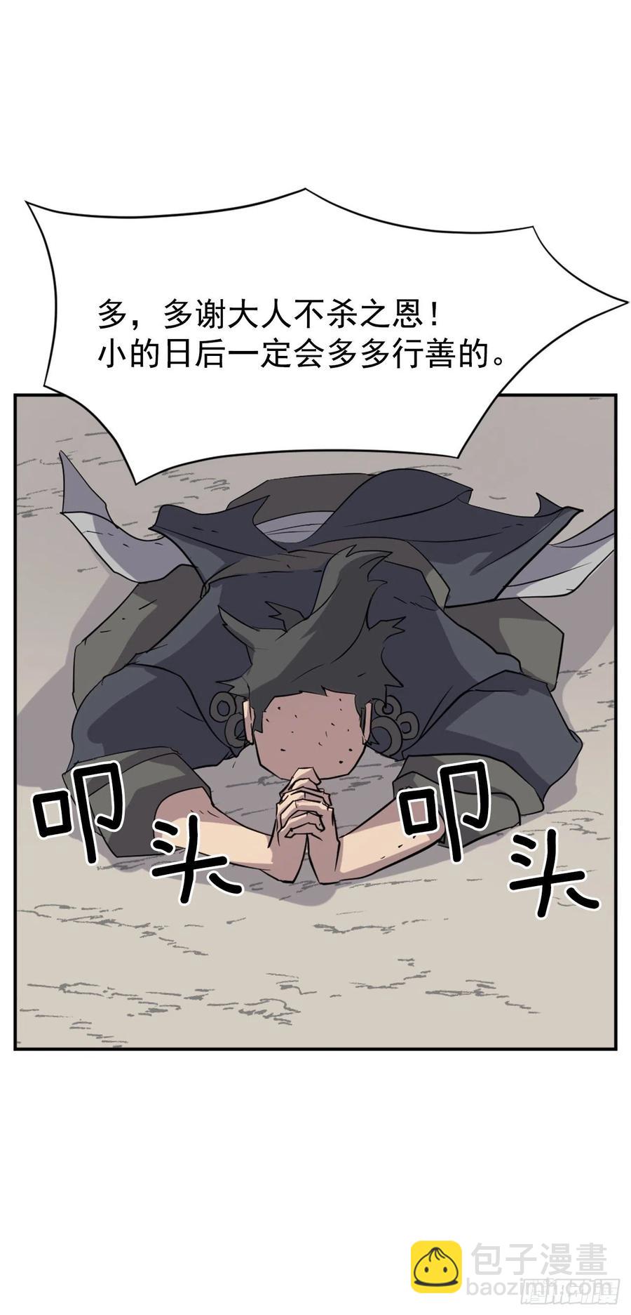 《不死至尊》69.打败追魂血矢 第21页