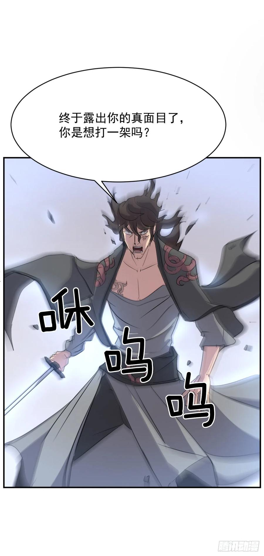 《不死至尊》69.打败追魂血矢 第39页
