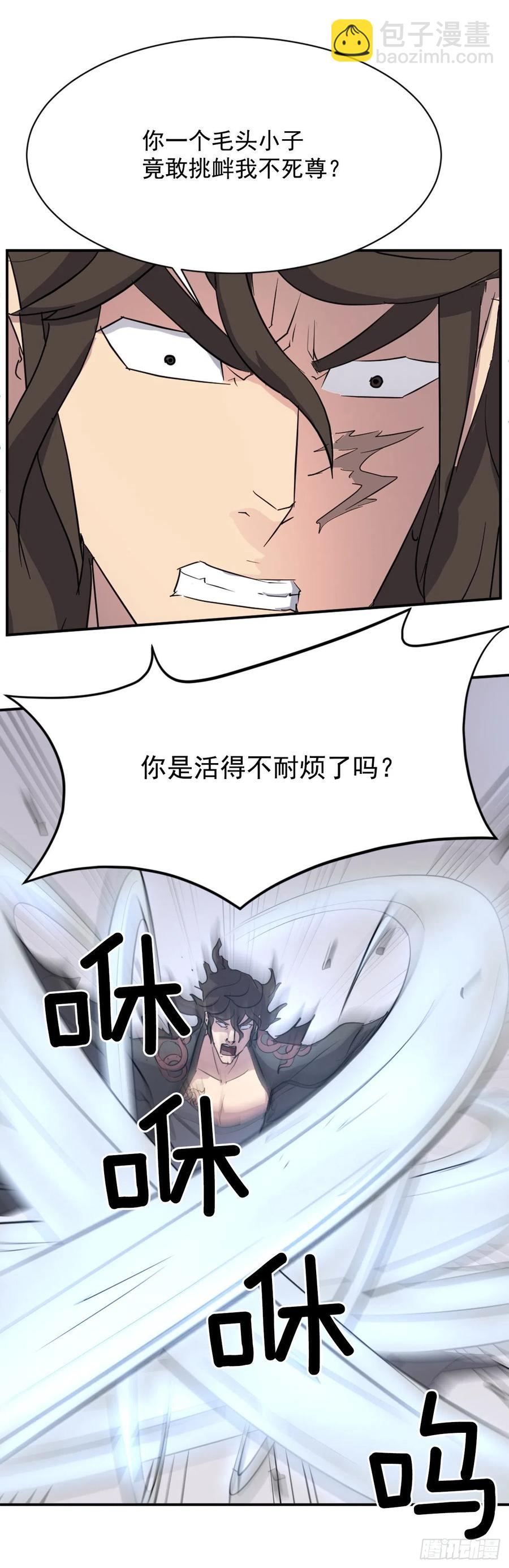 《不死至尊》69.打败追魂血矢 第41页