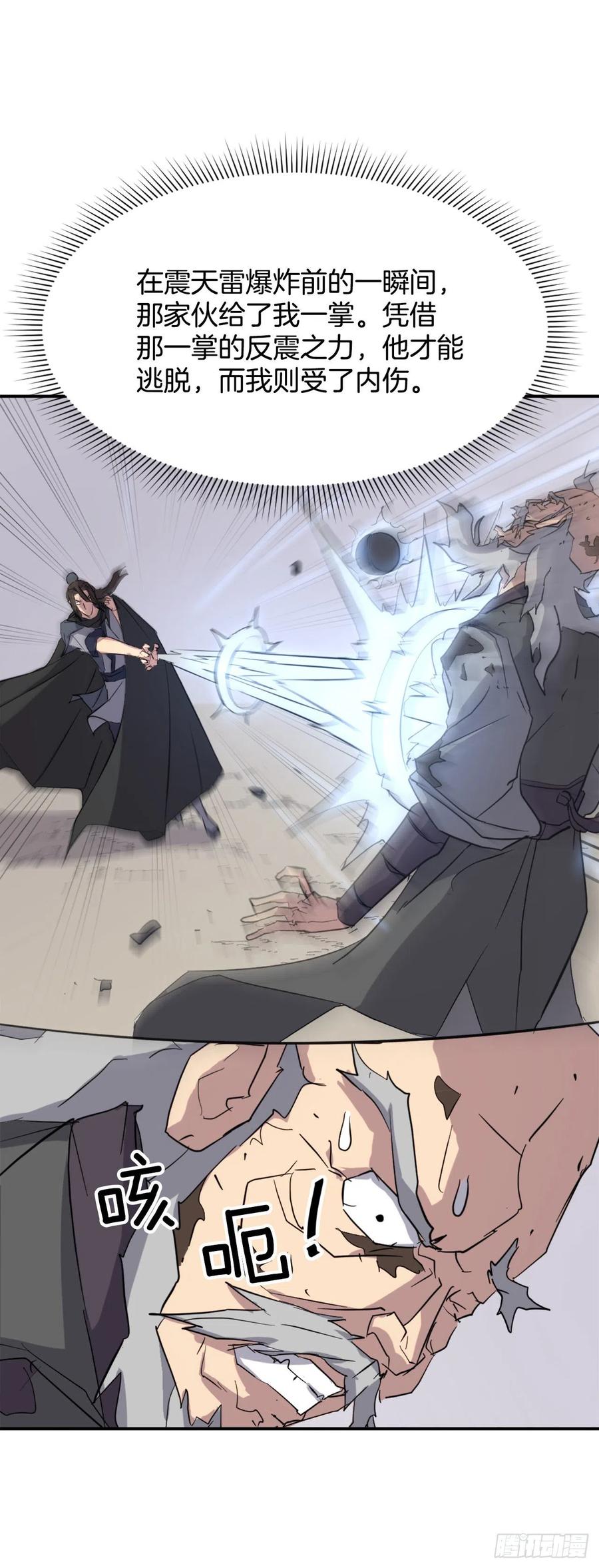 《不死至尊》69.打败追魂血矢 第9页