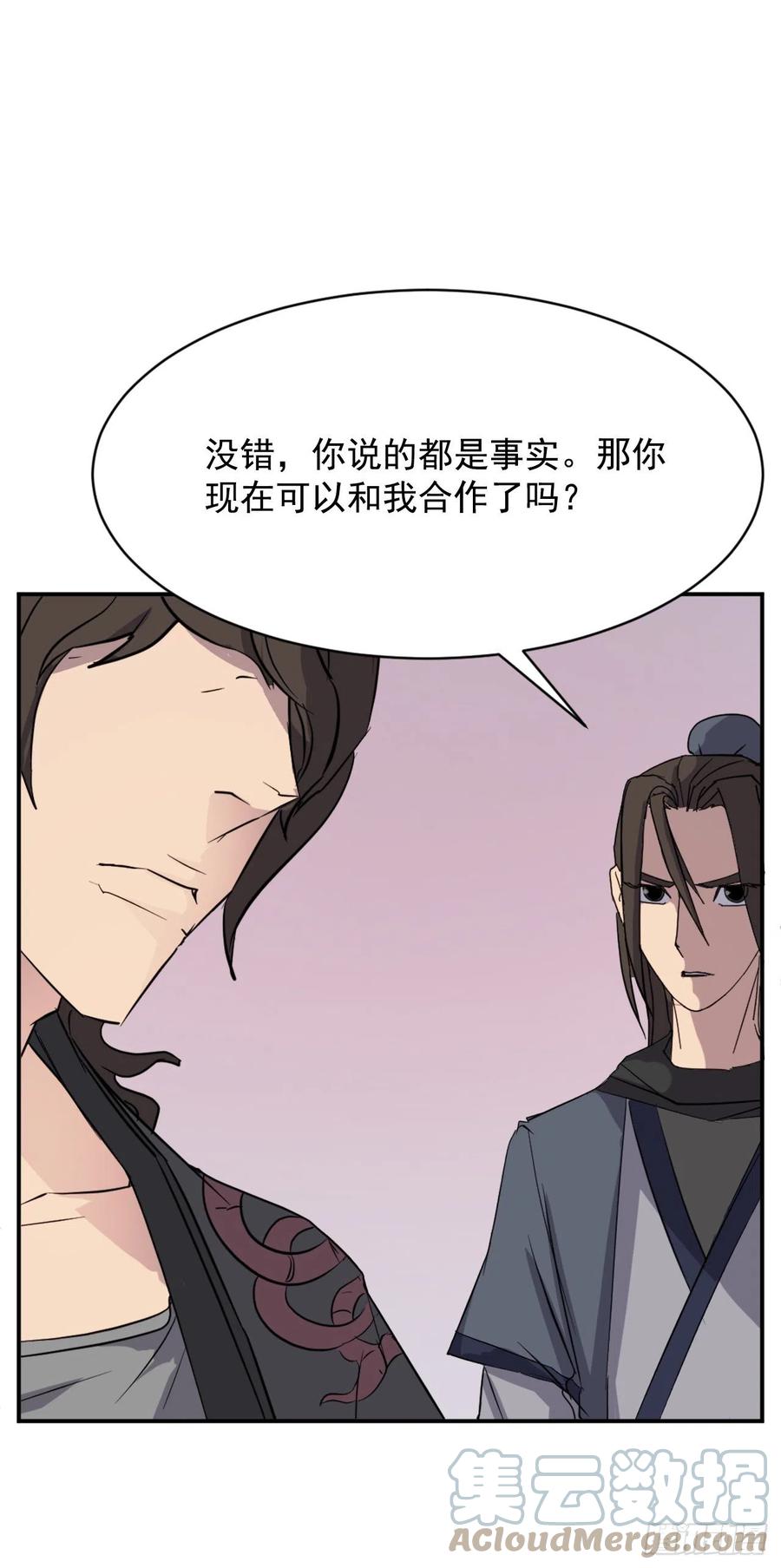 《不死至尊》70.并肩作战 第10页