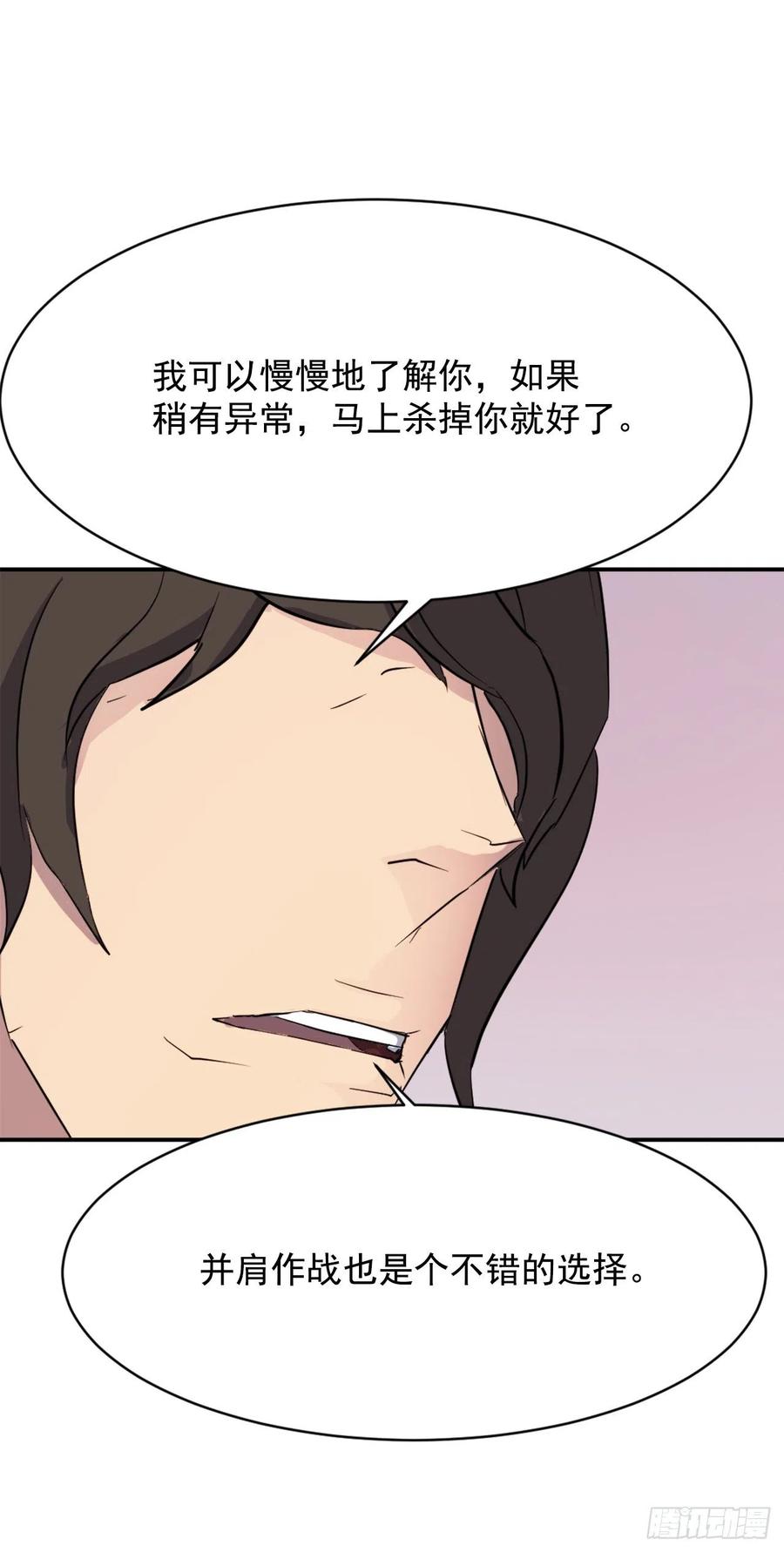 《不死至尊》70.并肩作战 第11页