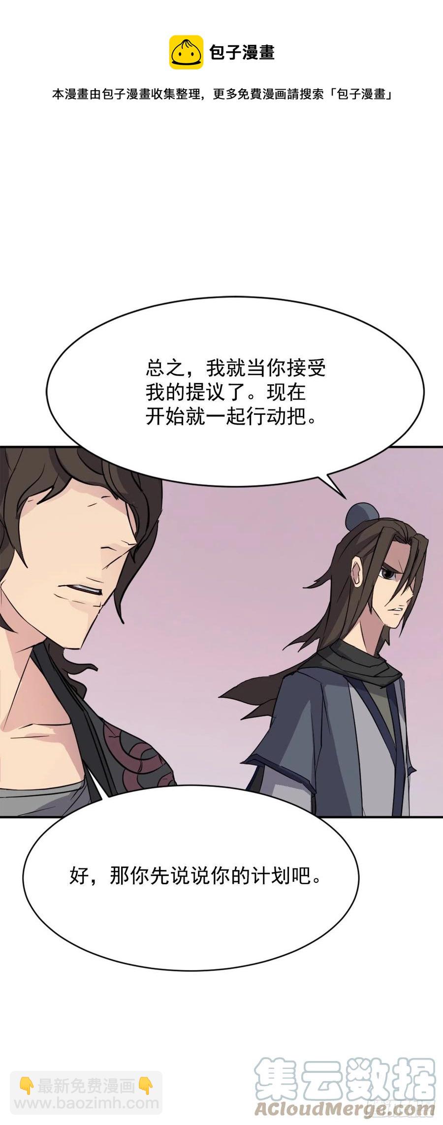 《不死至尊》70.并肩作战 第13页