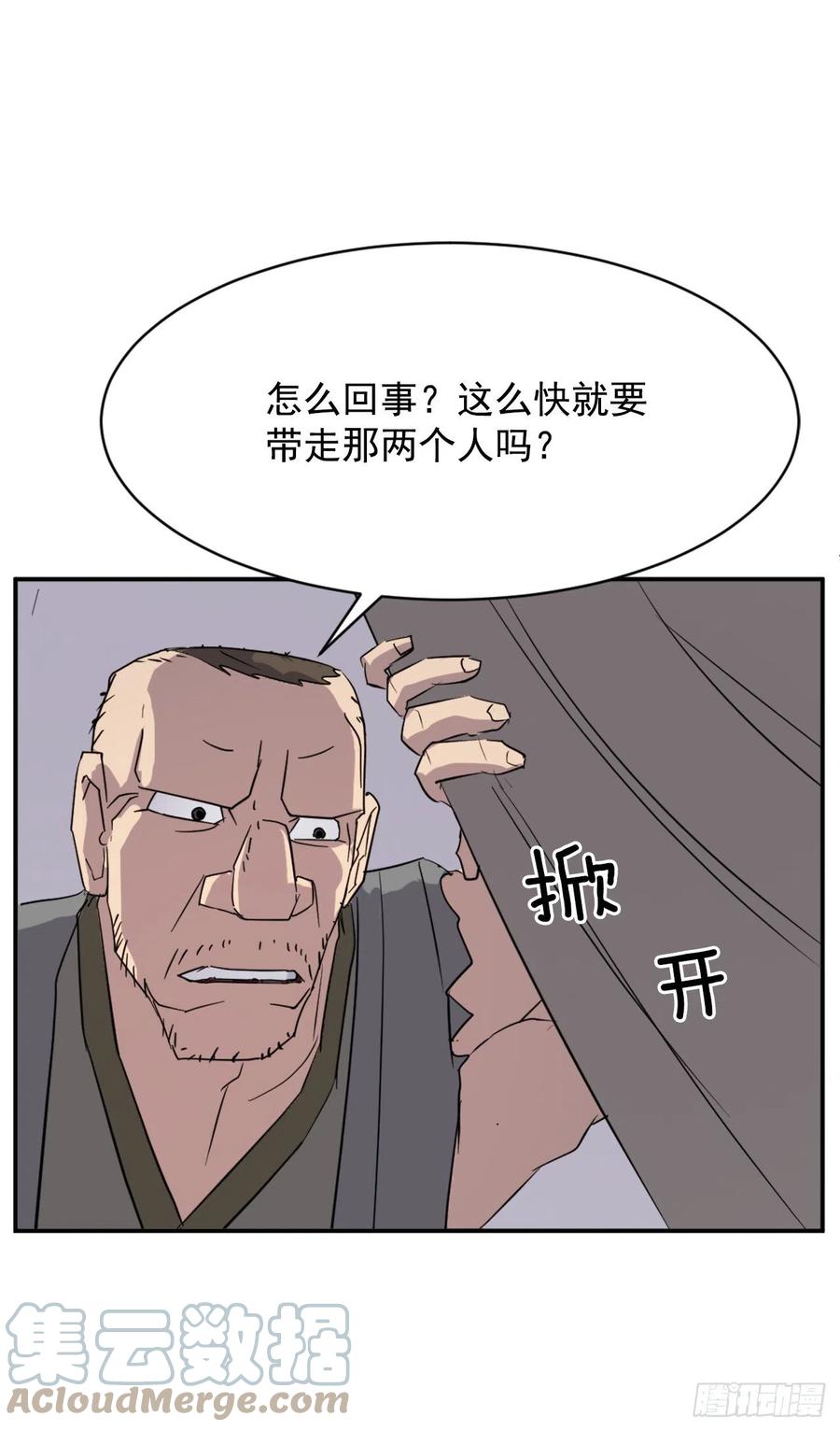 《不死至尊》70.并肩作战 第16页