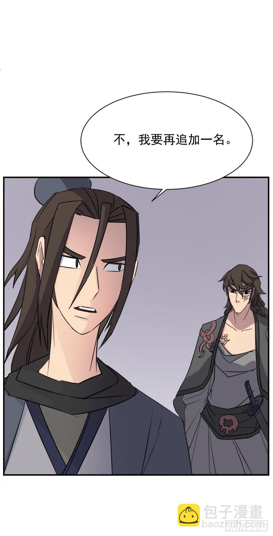《不死至尊》70.并肩作战 第17页