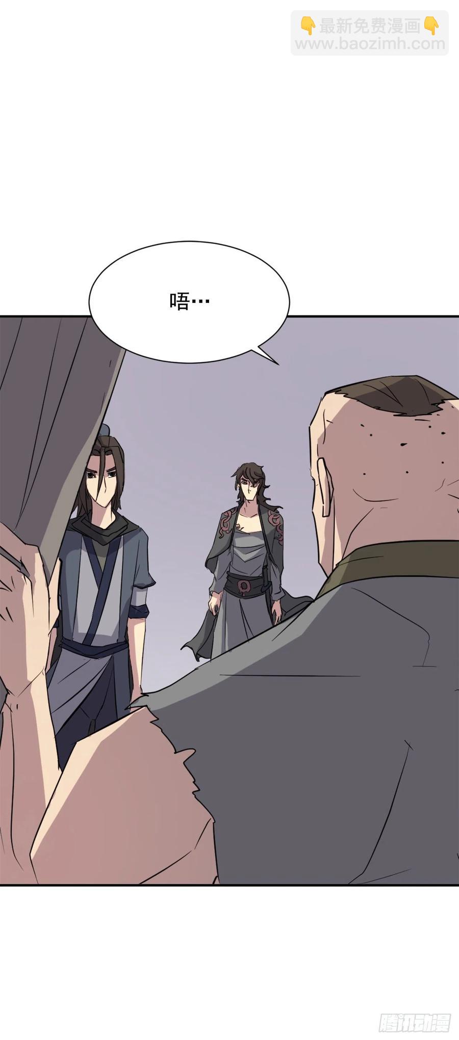 《不死至尊》70.并肩作战 第18页