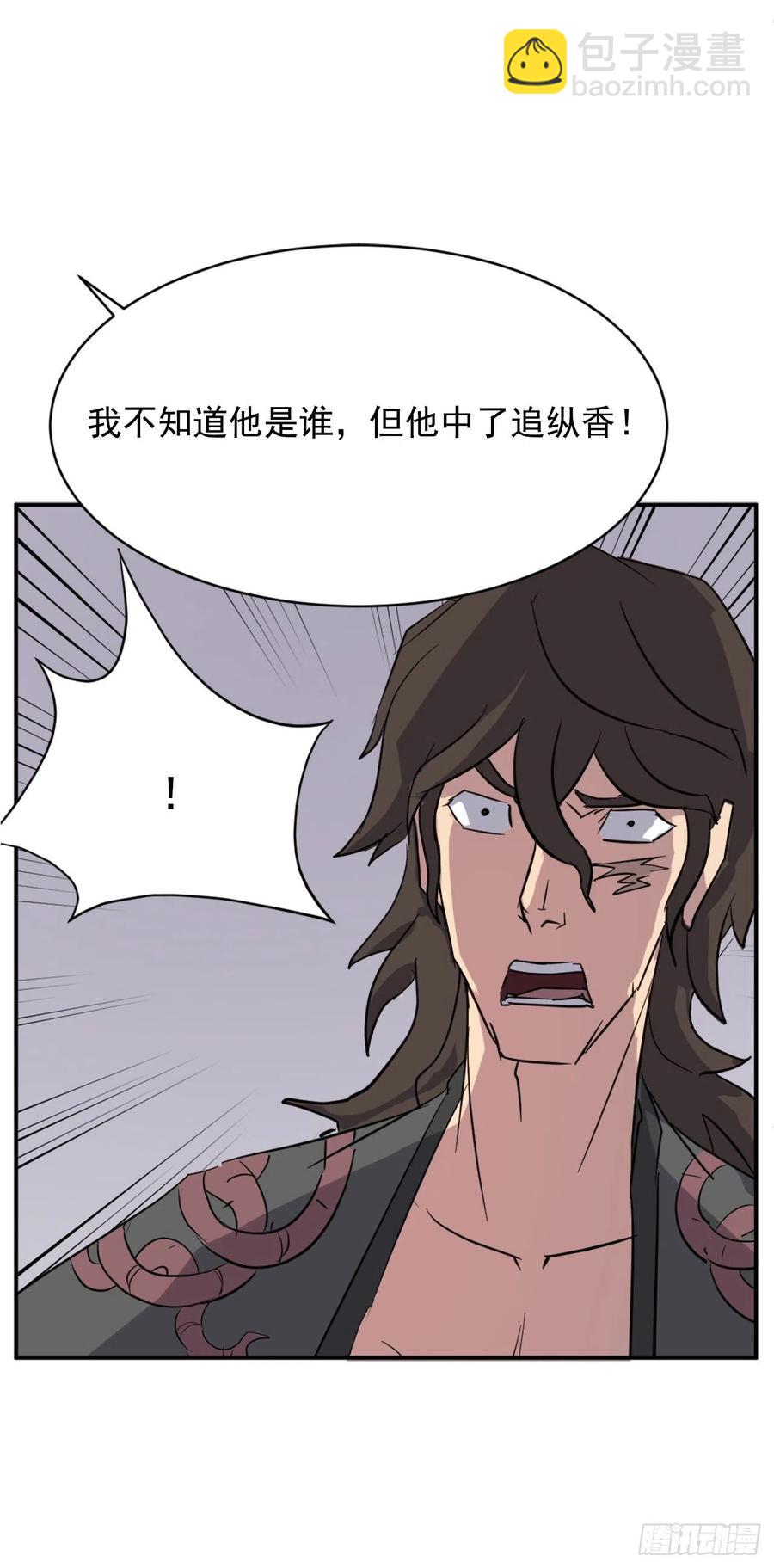 《不死至尊》70.并肩作战 第21页