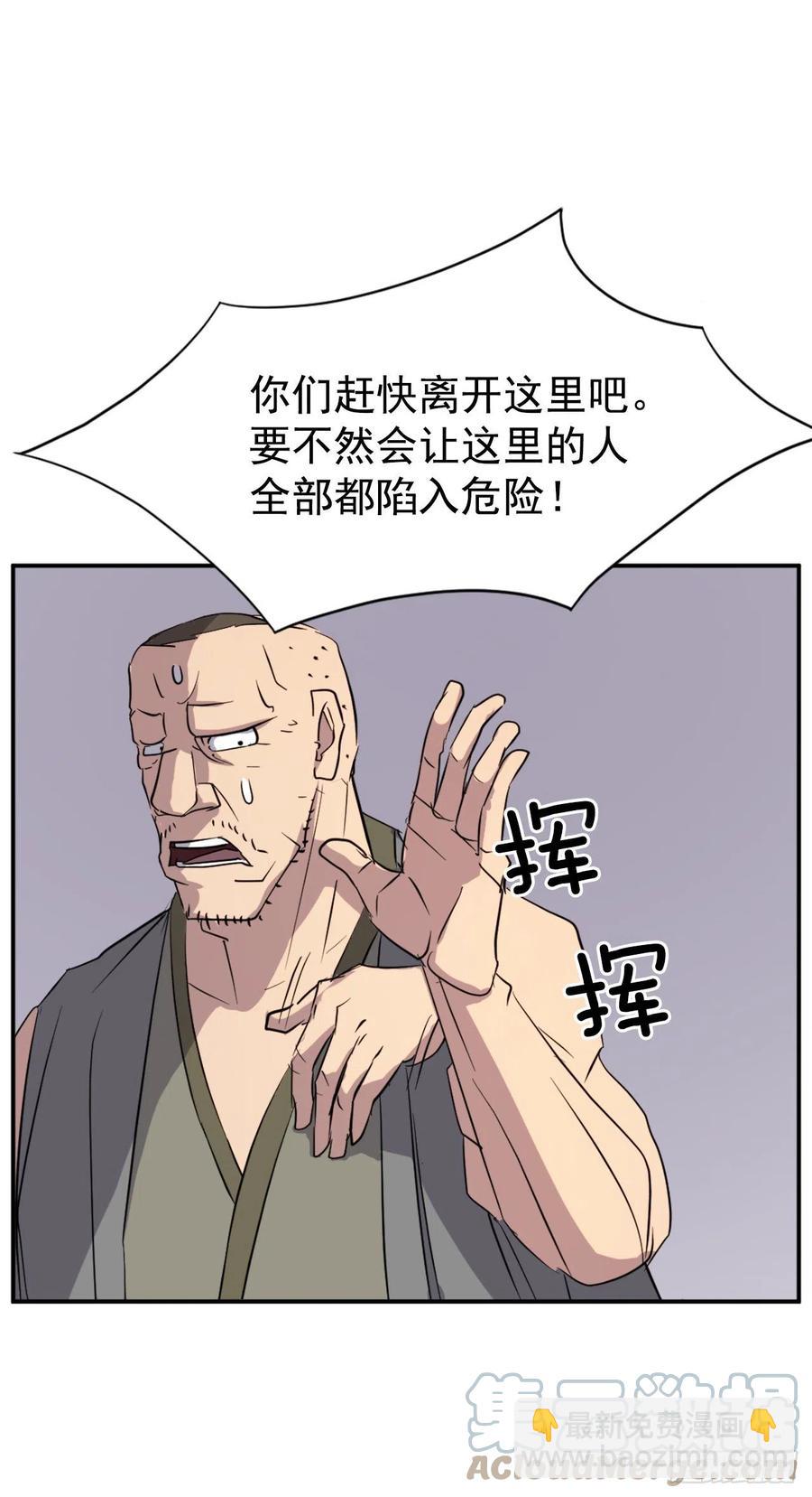 《不死至尊》70.并肩作战 第22页