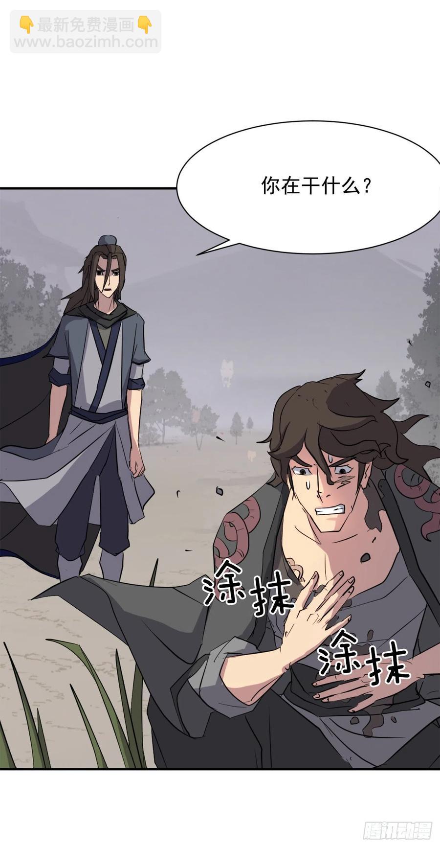 《不死至尊》70.并肩作战 第27页