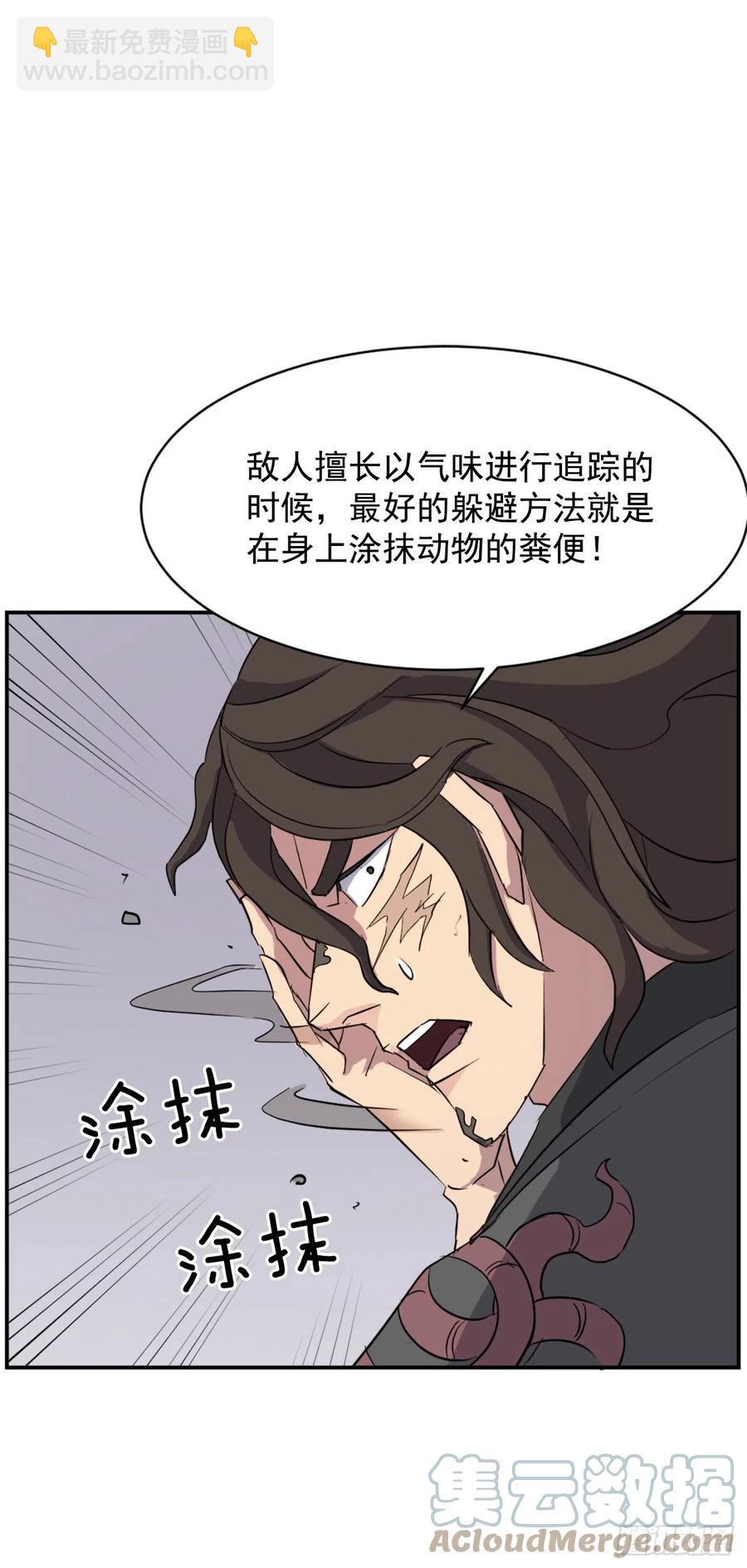 《不死至尊》70.并肩作战 第28页