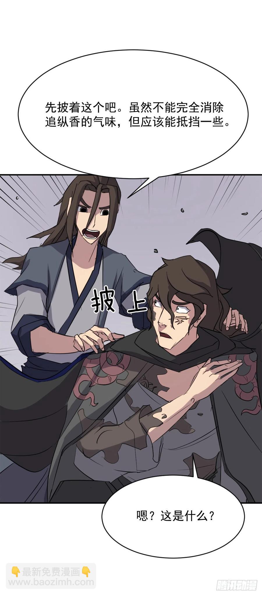 《不死至尊》70.并肩作战 第32页