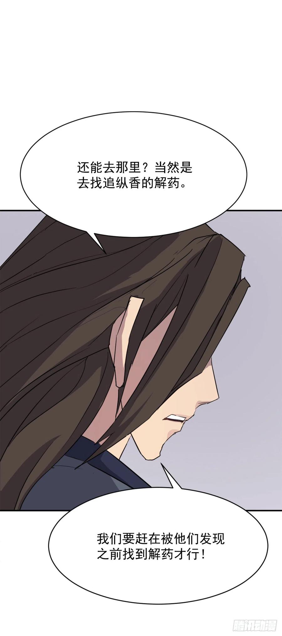 《不死至尊》70.并肩作战 第35页