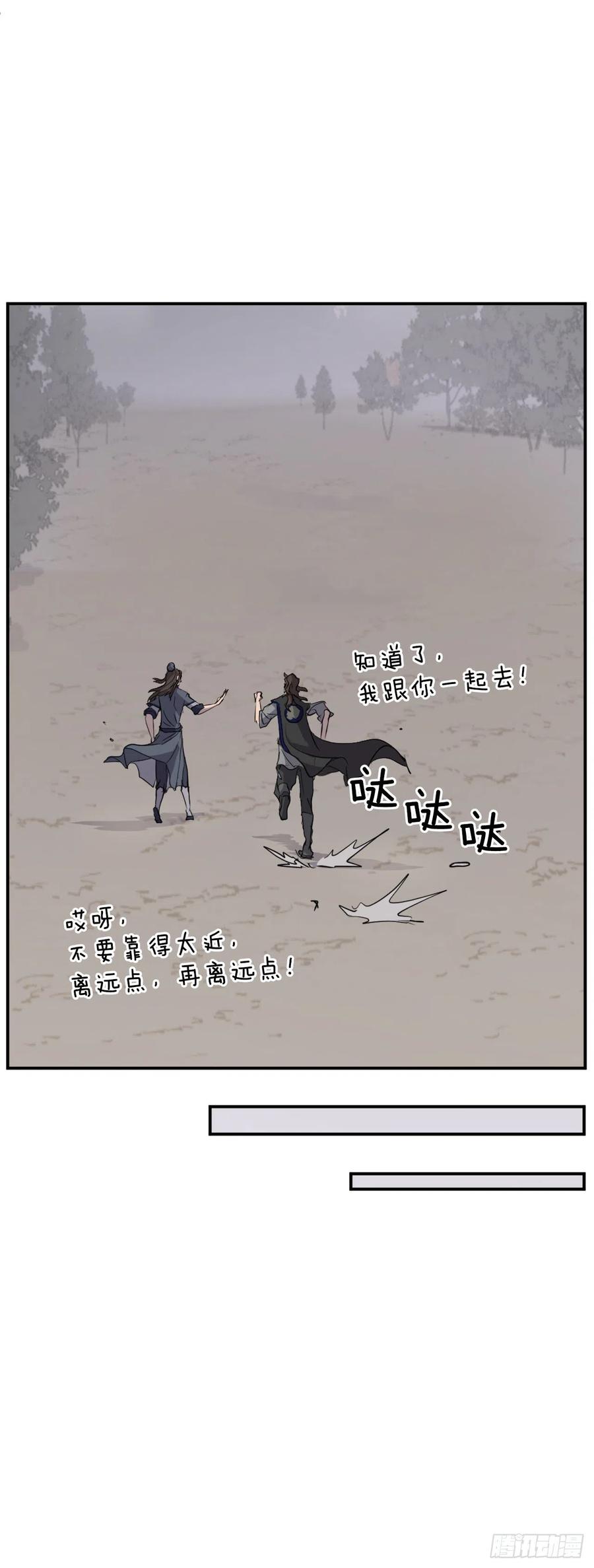《不死至尊》70.并肩作战 第36页