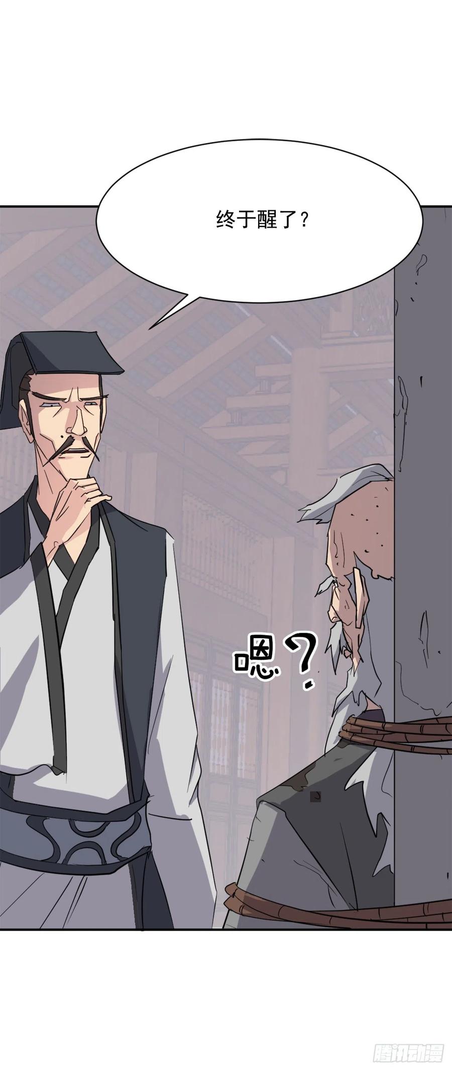 《不死至尊》70.并肩作战 第41页