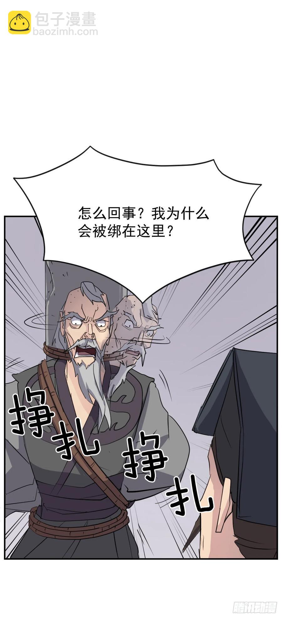《不死至尊》70.并肩作战 第42页