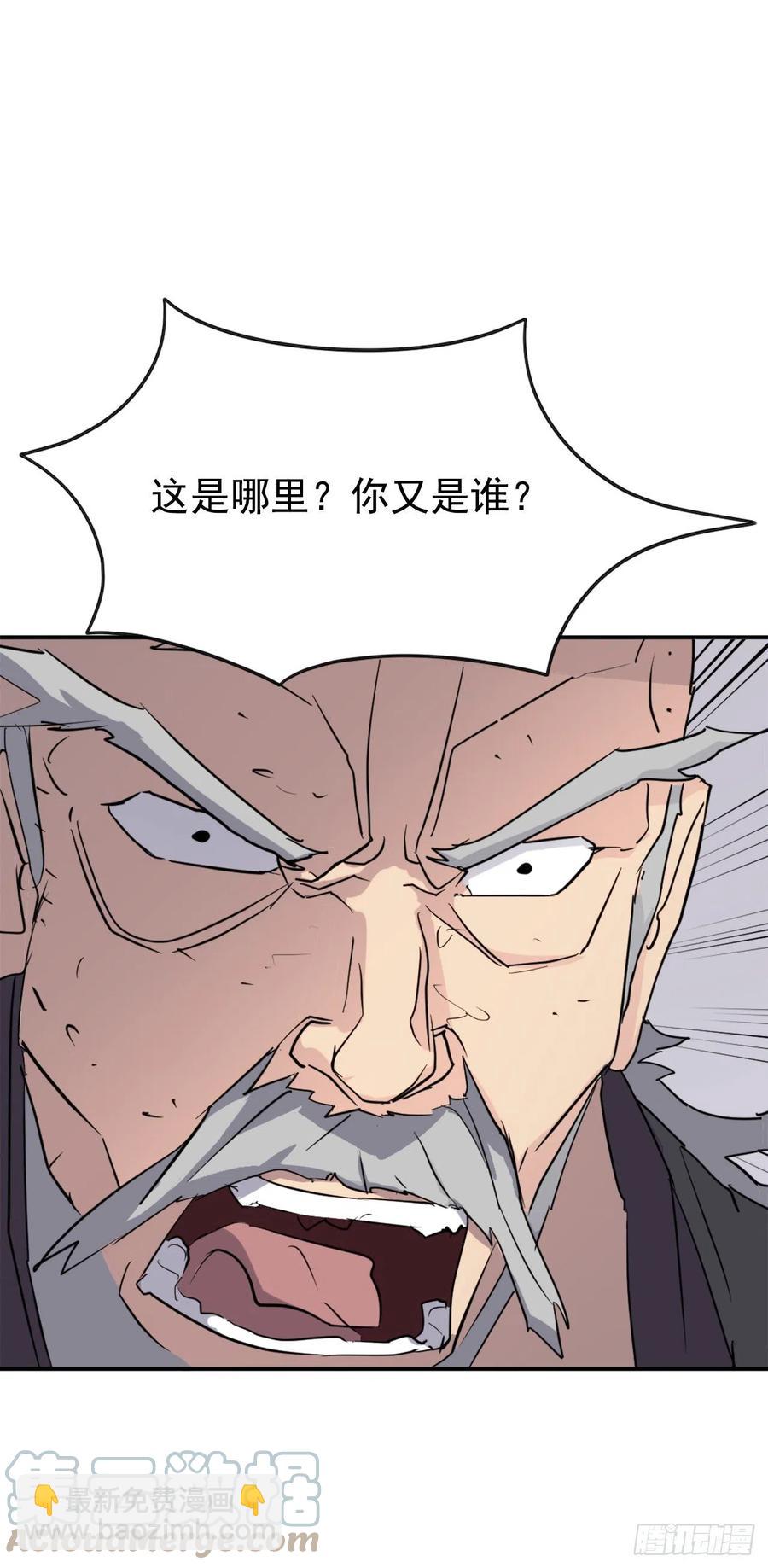 《不死至尊》70.并肩作战 第43页