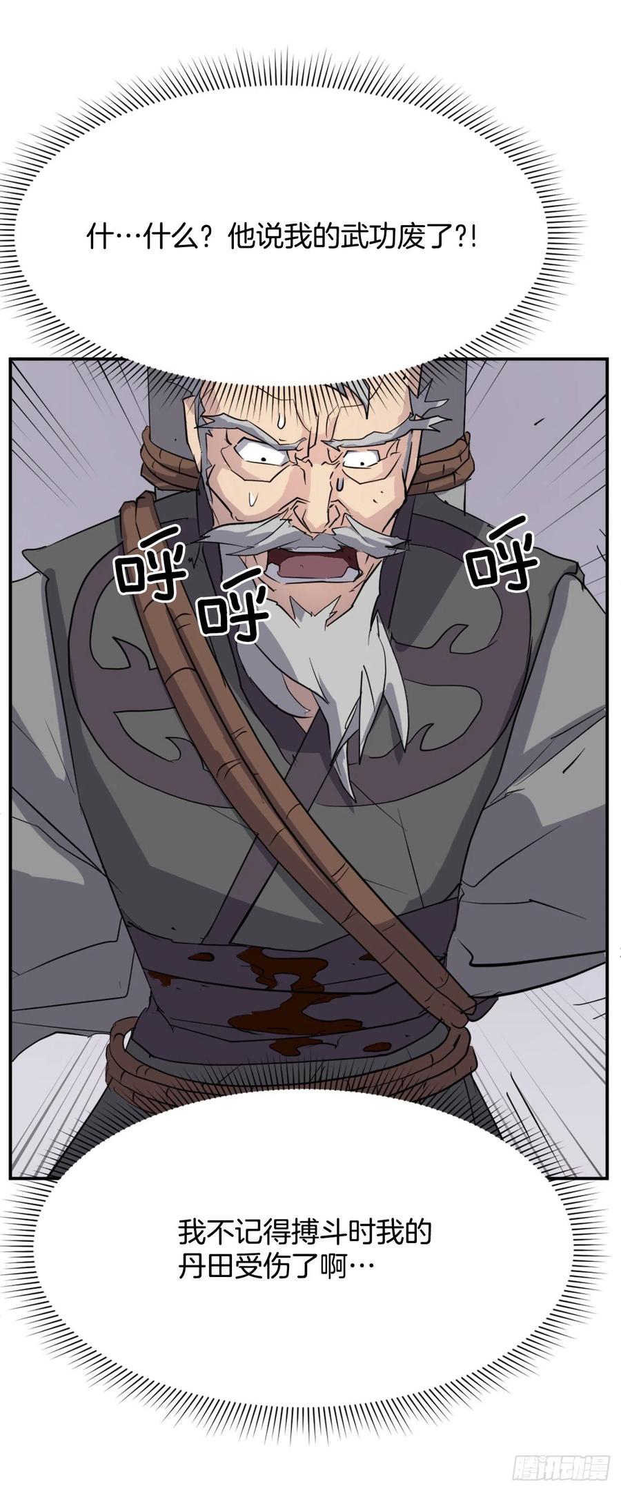 《不死至尊》70.并肩作战 第47页