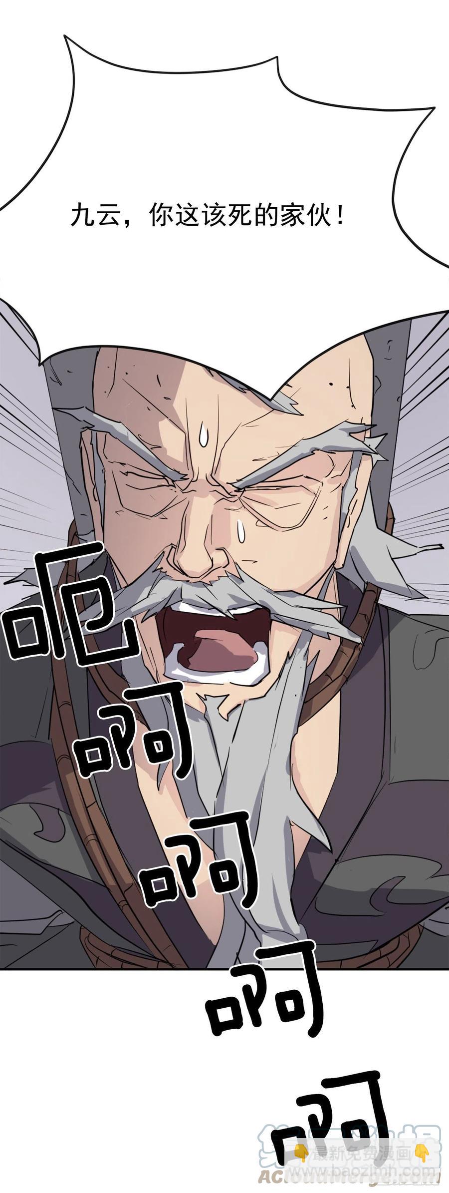 《不死至尊》70.并肩作战 第49页