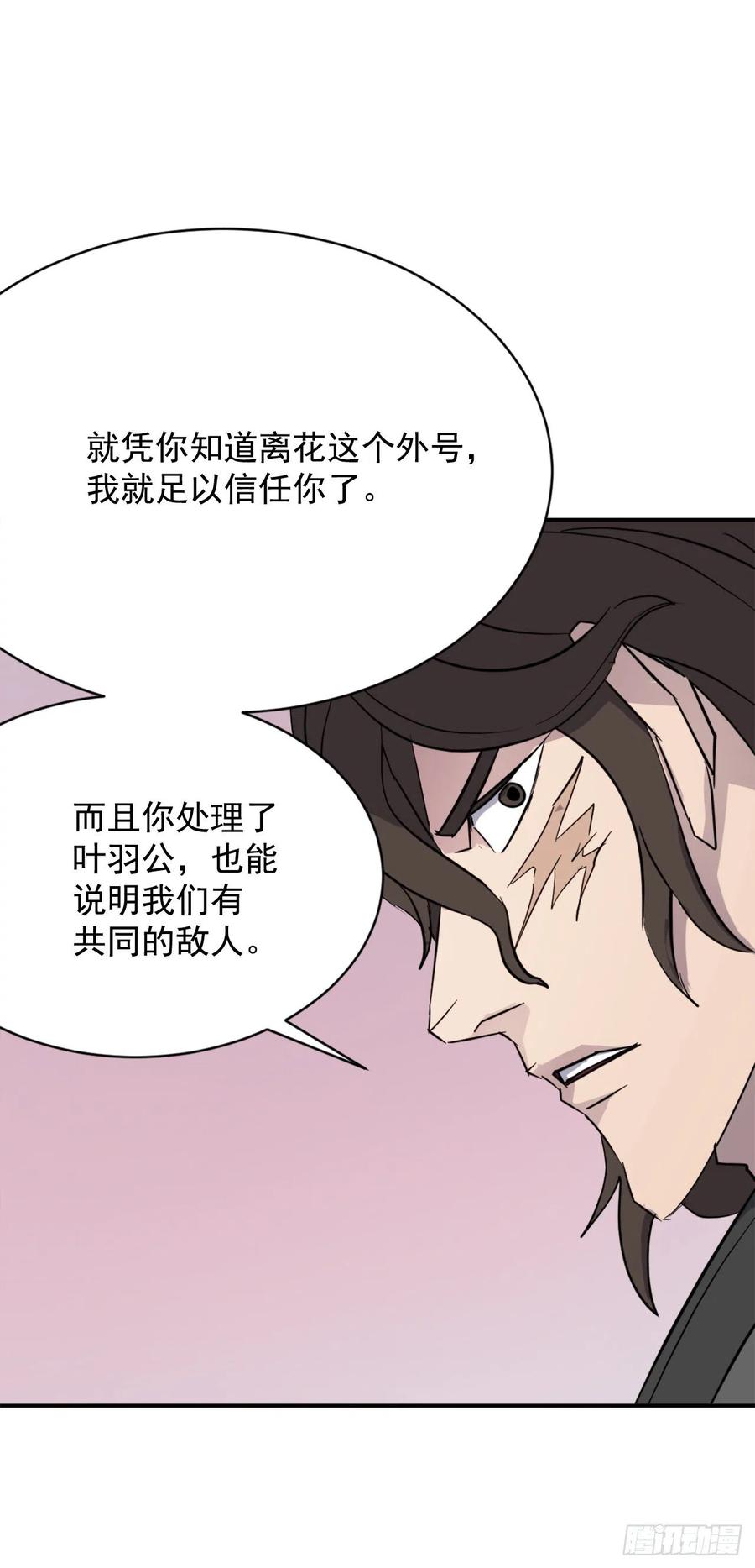 《不死至尊》70.并肩作战 第9页