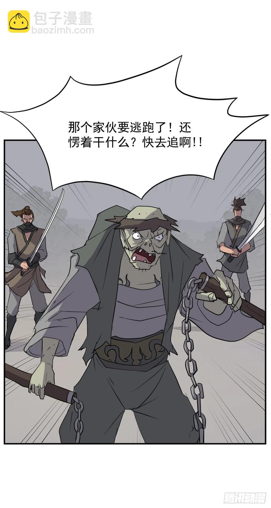 《不死至尊》74.重现鬼面修罗 第36页