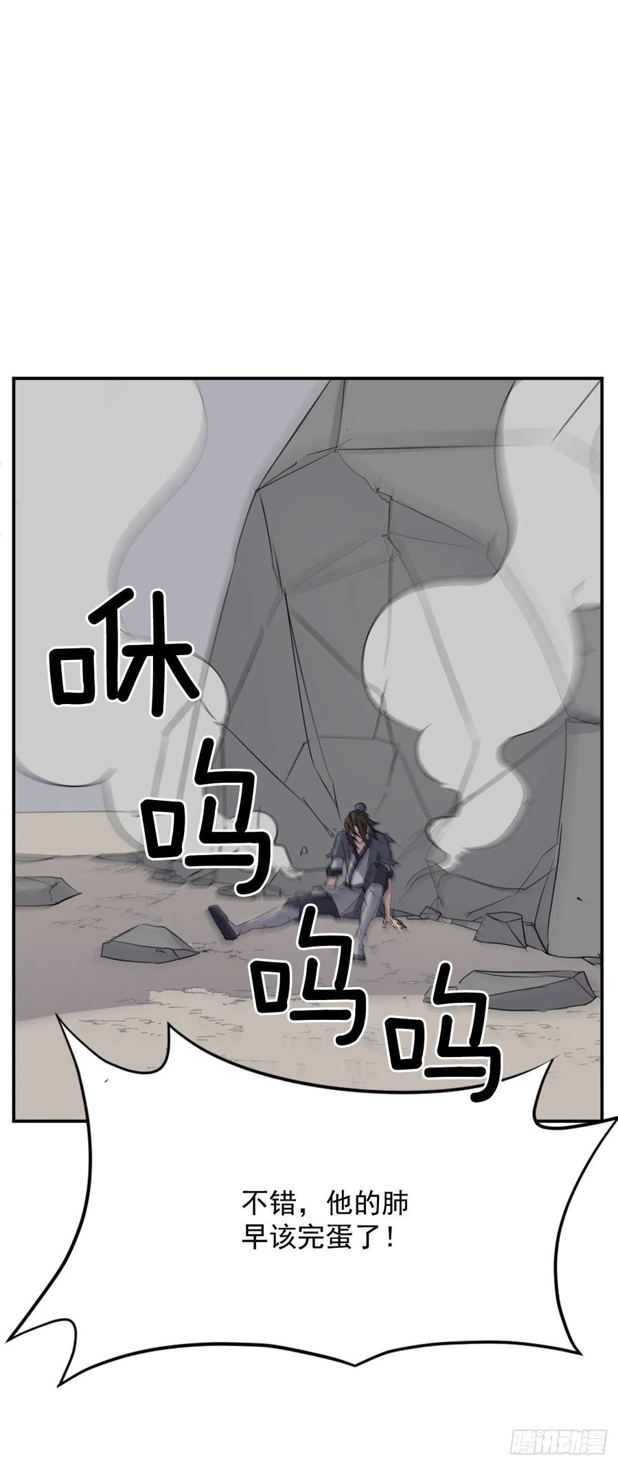 《不死至尊》75.激流破穴功 第35页