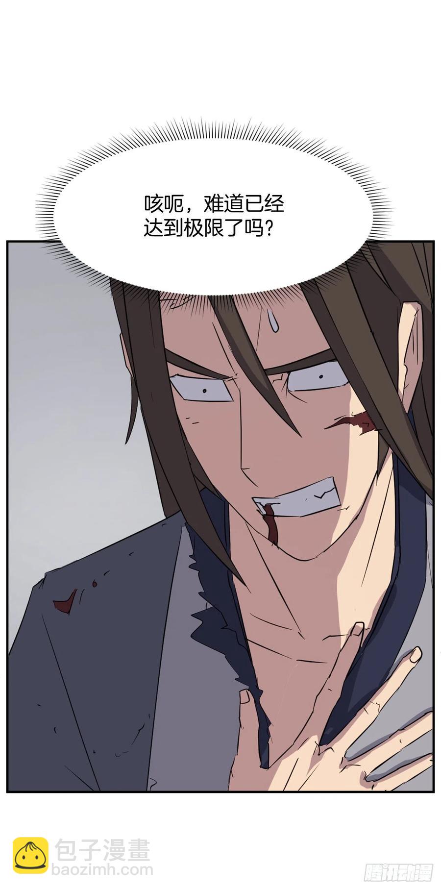 《不死至尊》75.激流破穴功 第36页