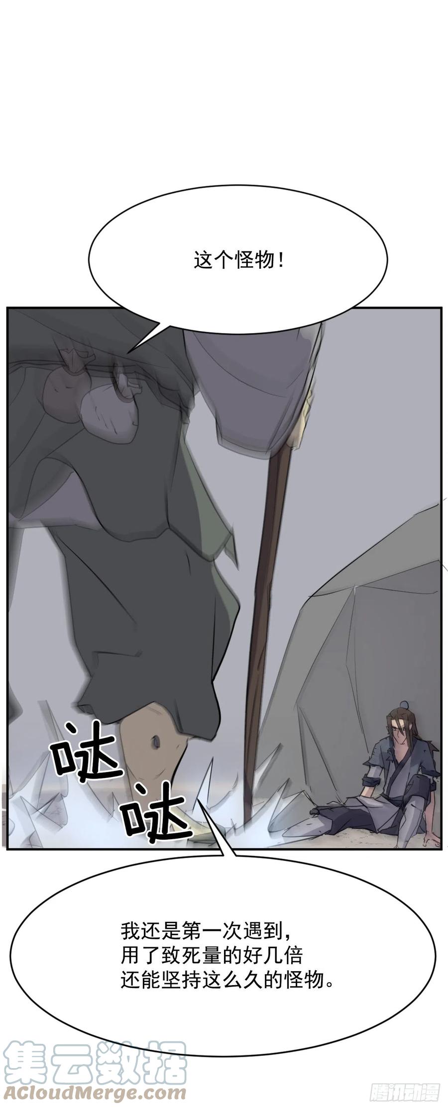 《不死至尊》75.激流破穴功 第37页