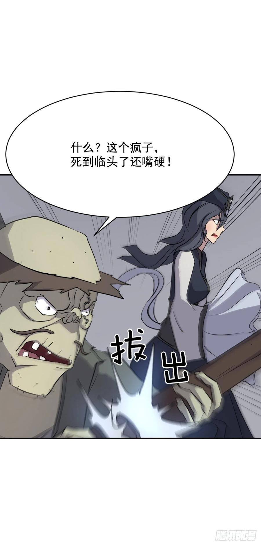 《不死至尊》75.激流破穴功 第45页