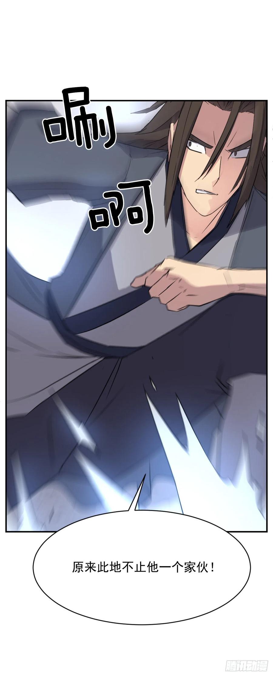 《不死至尊》72.夹攻 第11页