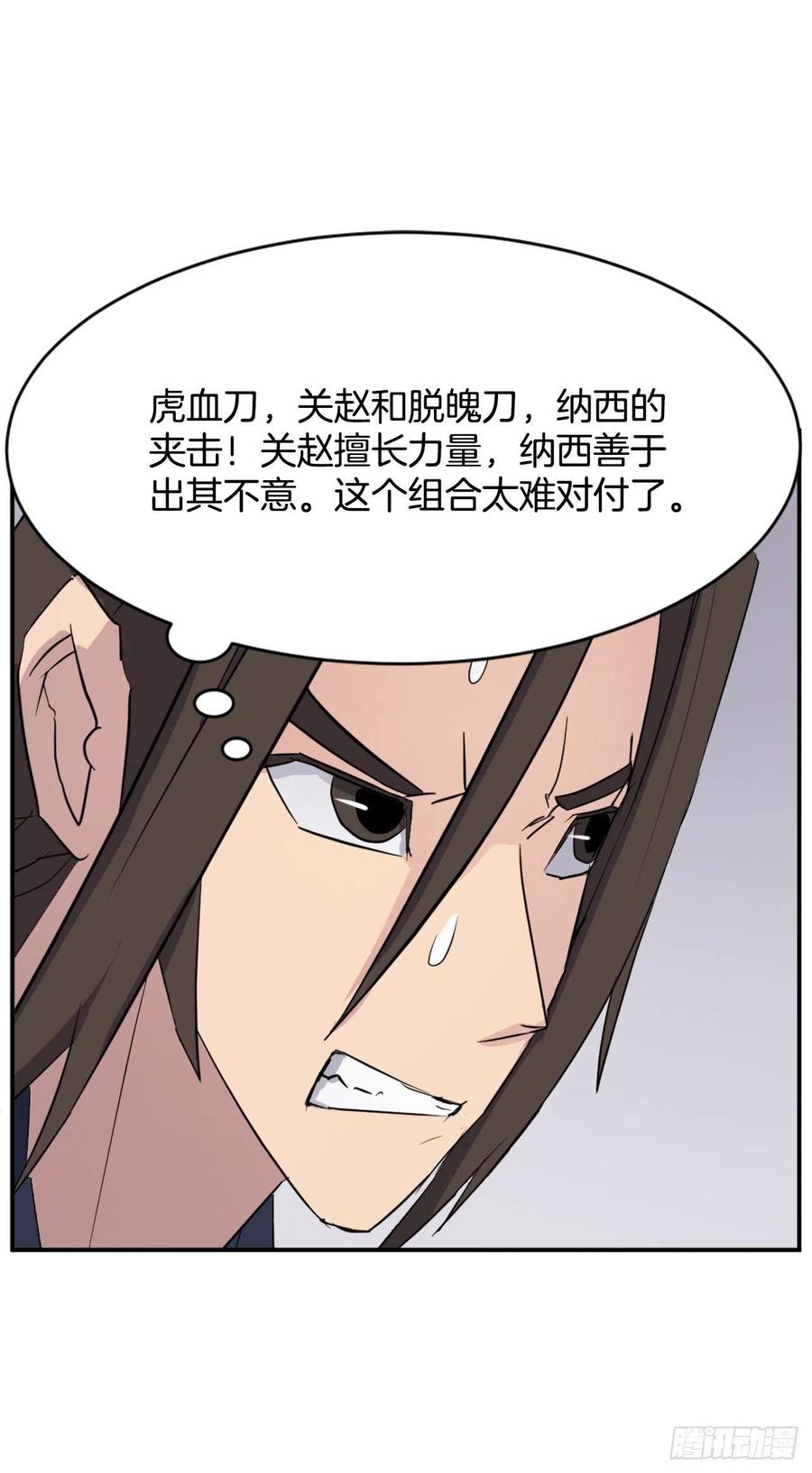 《不死至尊》72.夹攻 第18页