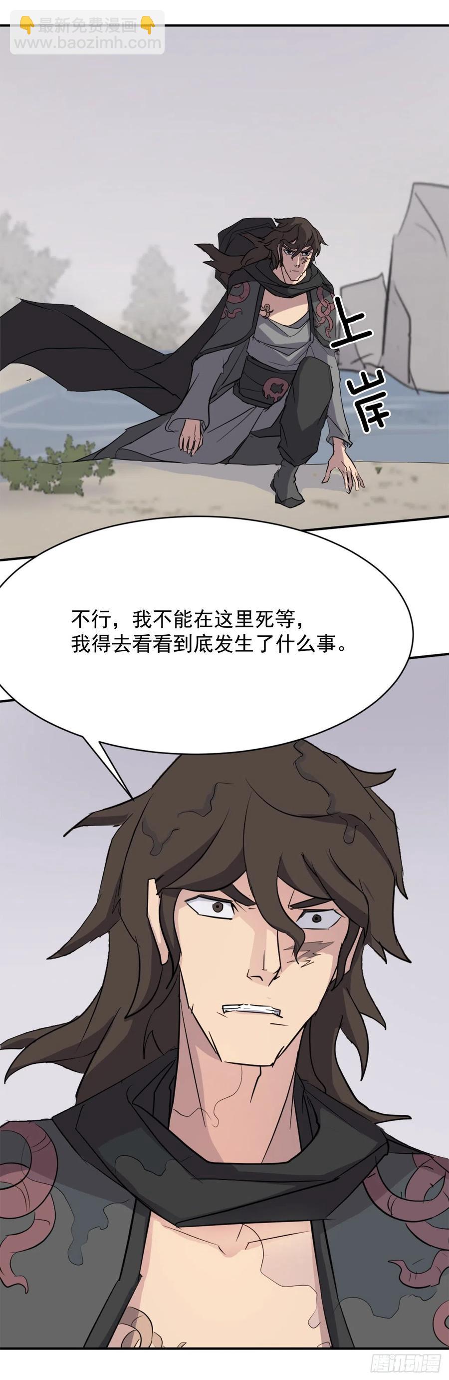《不死至尊》72.夹攻 第23页