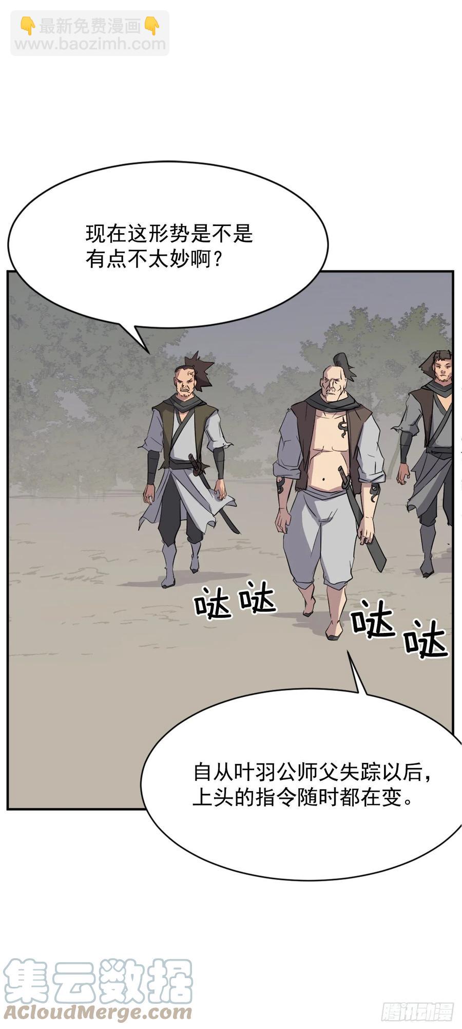 《不死至尊》72.夹攻 第28页