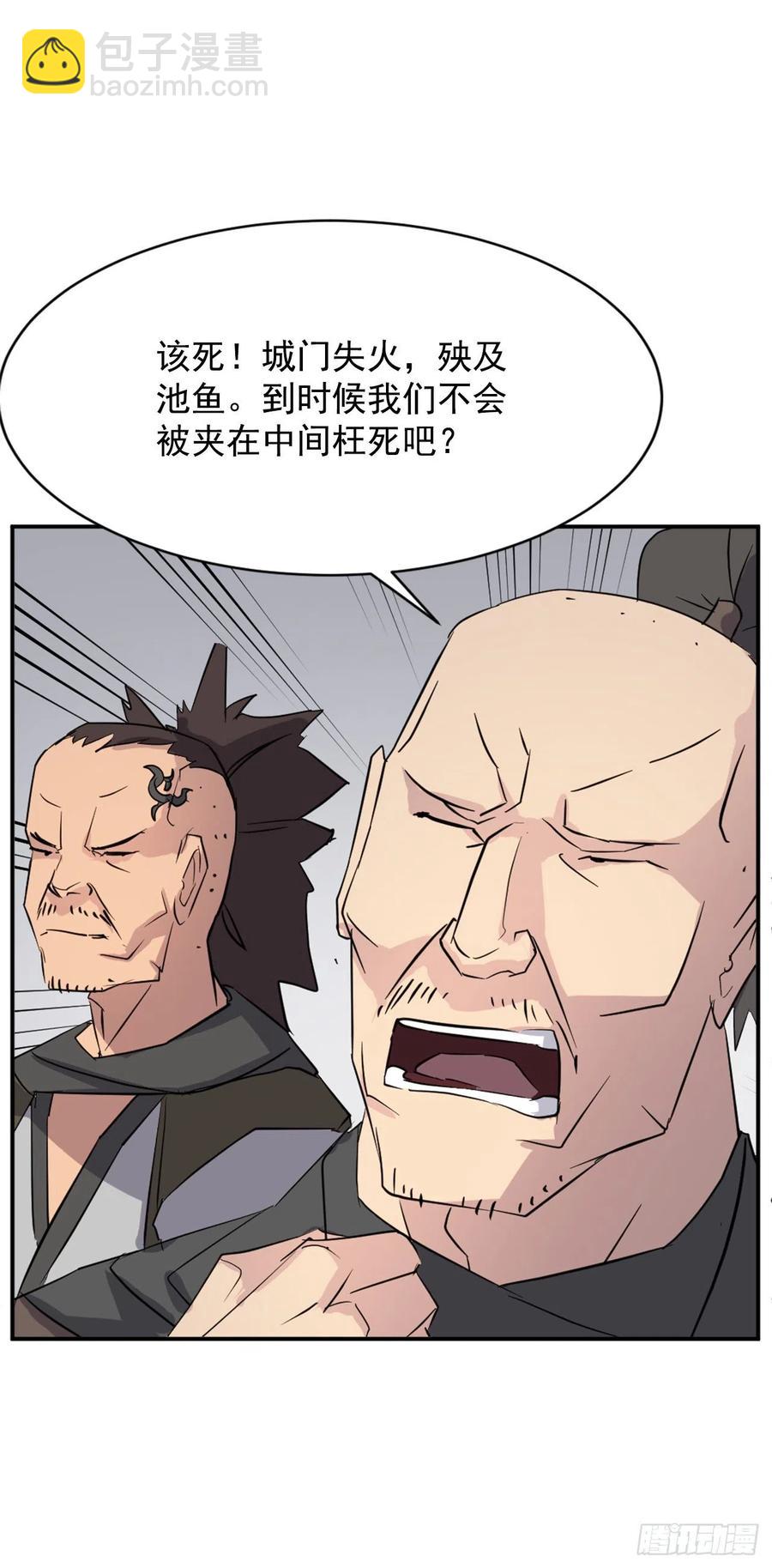 《不死至尊》72.夹攻 第35页