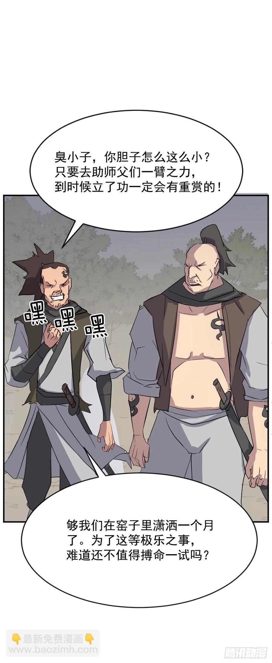 《不死至尊》72.夹攻 第36页