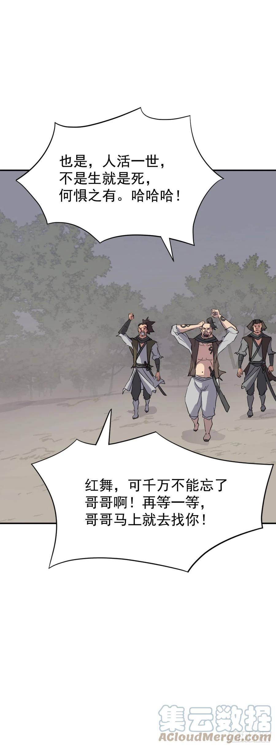 《不死至尊》72.夹攻 第37页