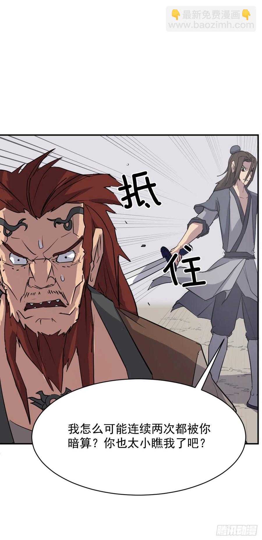 《不死至尊》72.夹攻 第6页