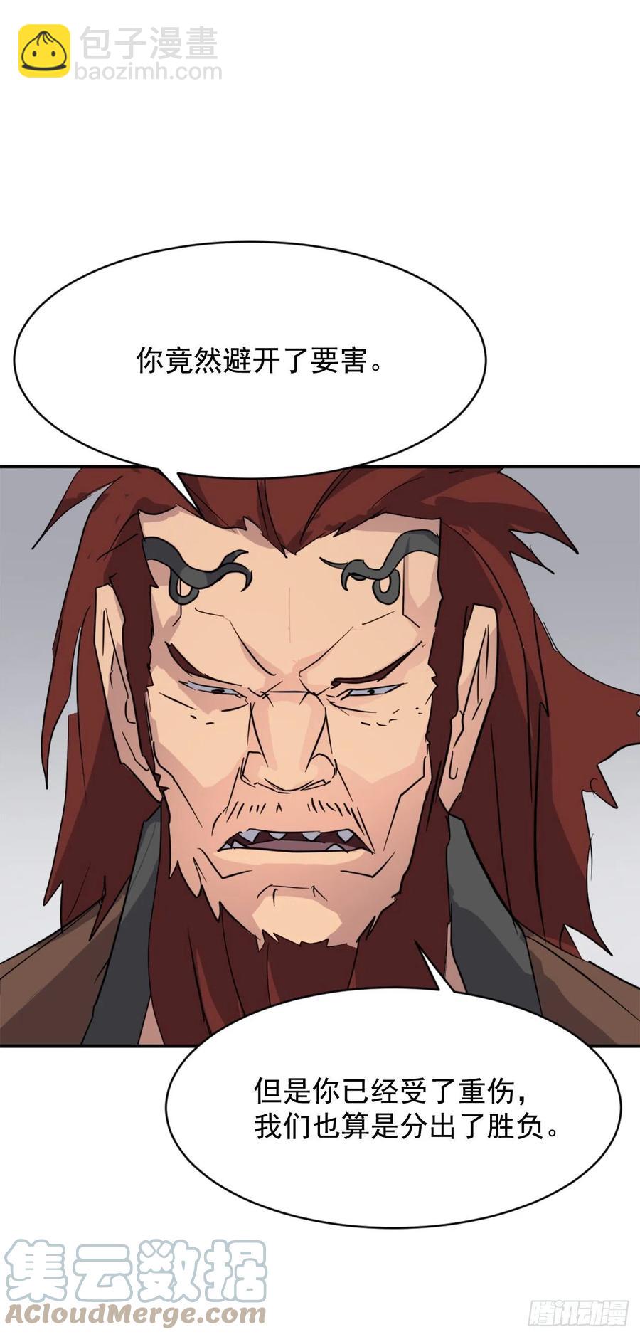 《不死至尊》73.险境 第4页