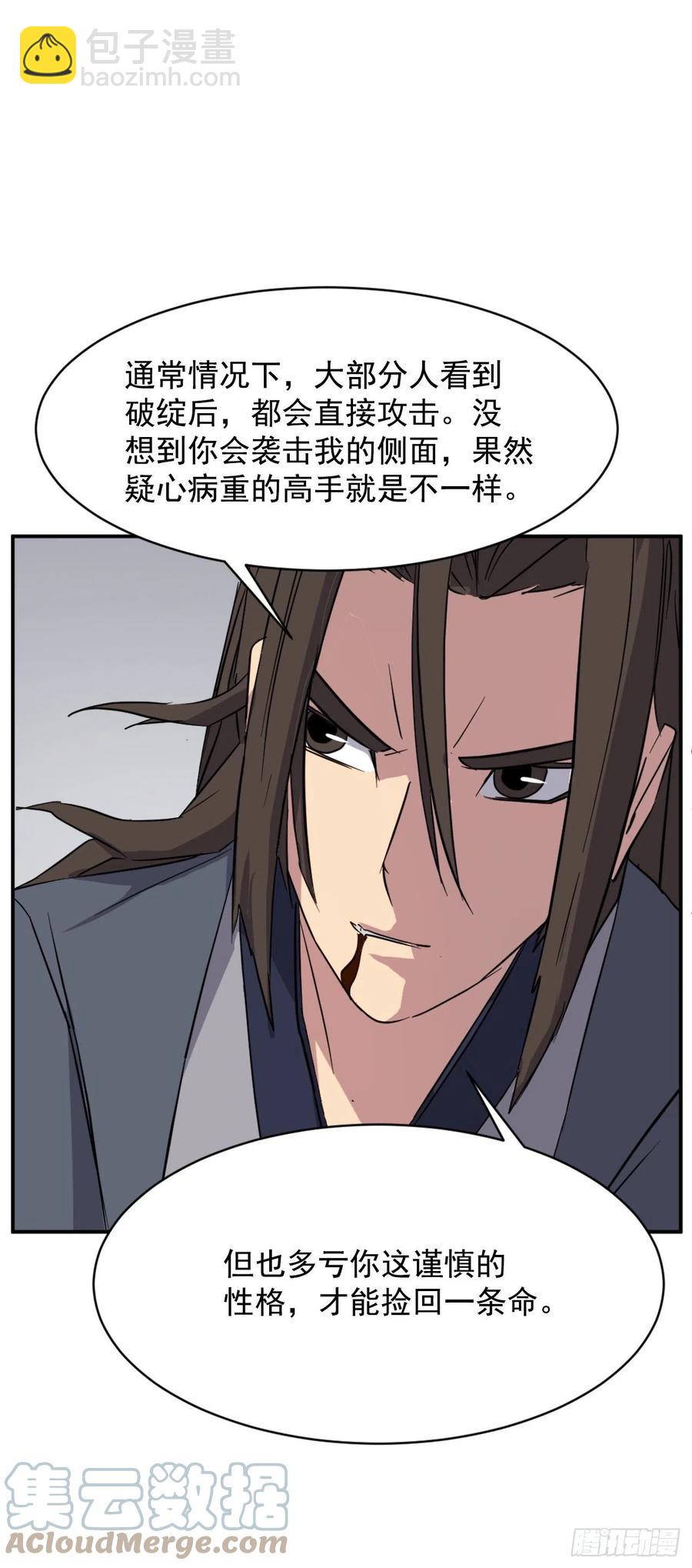 《不死至尊》73.险境 第7页