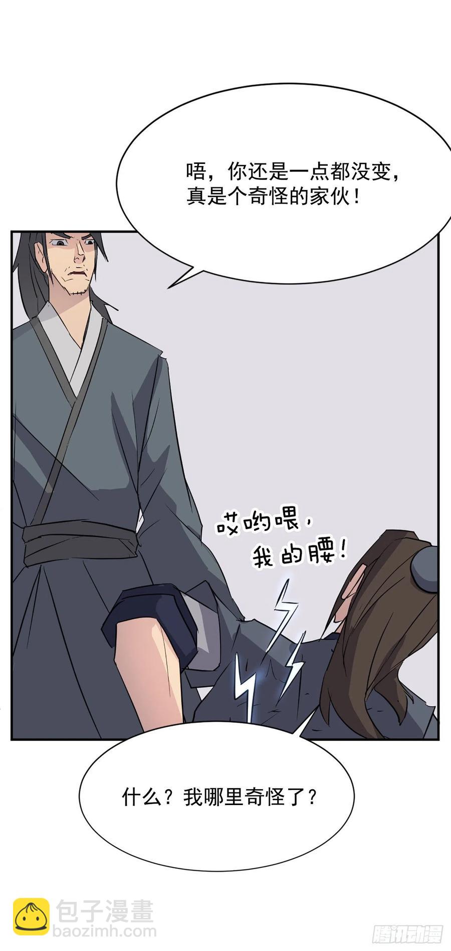 《不死至尊》77.苏醒 第14页