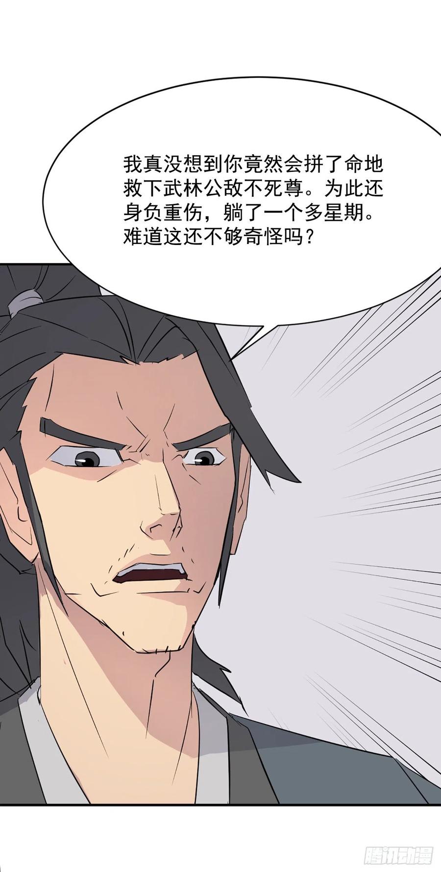 《不死至尊》77.苏醒 第15页