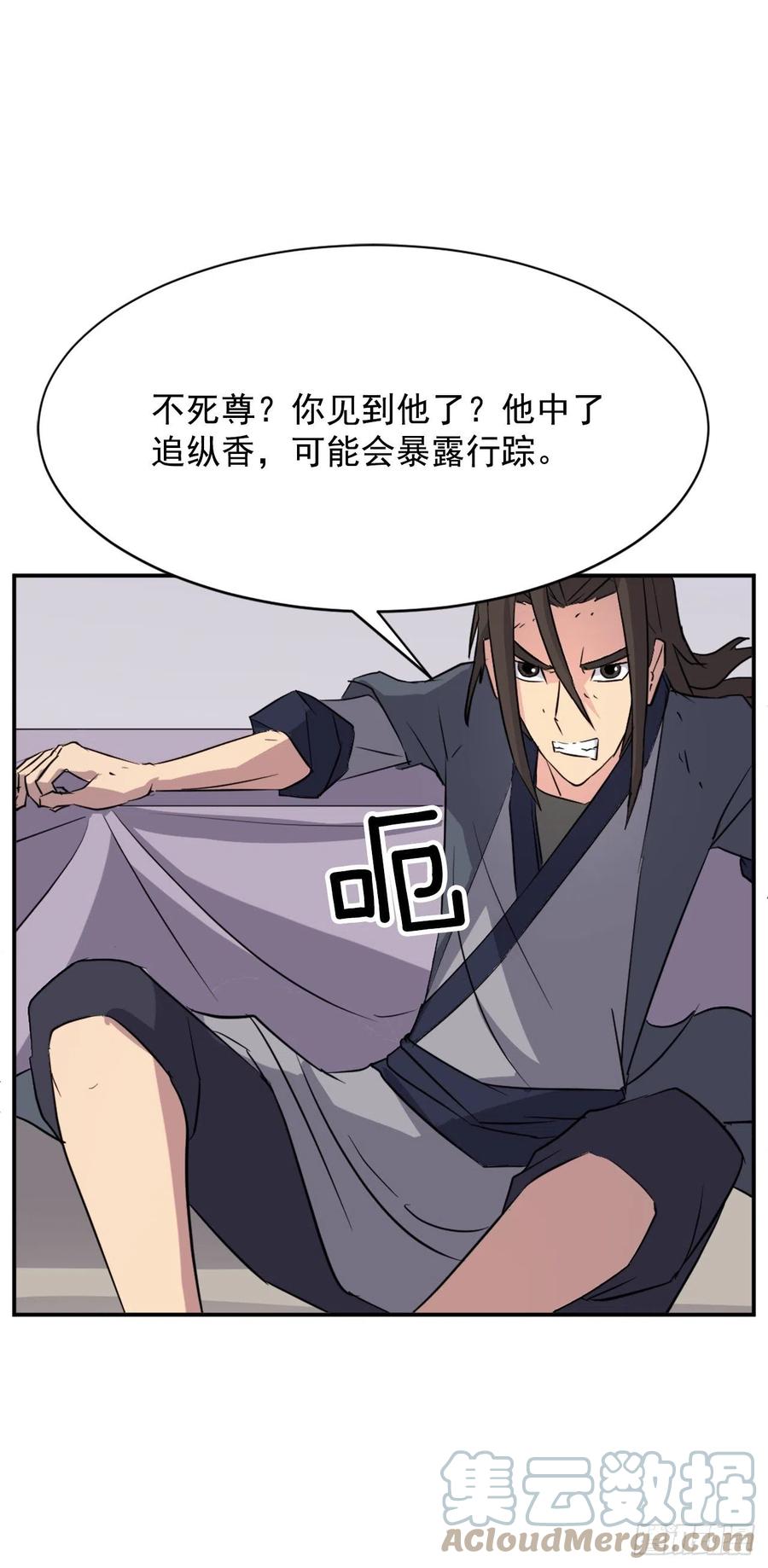 《不死至尊》77.苏醒 第16页