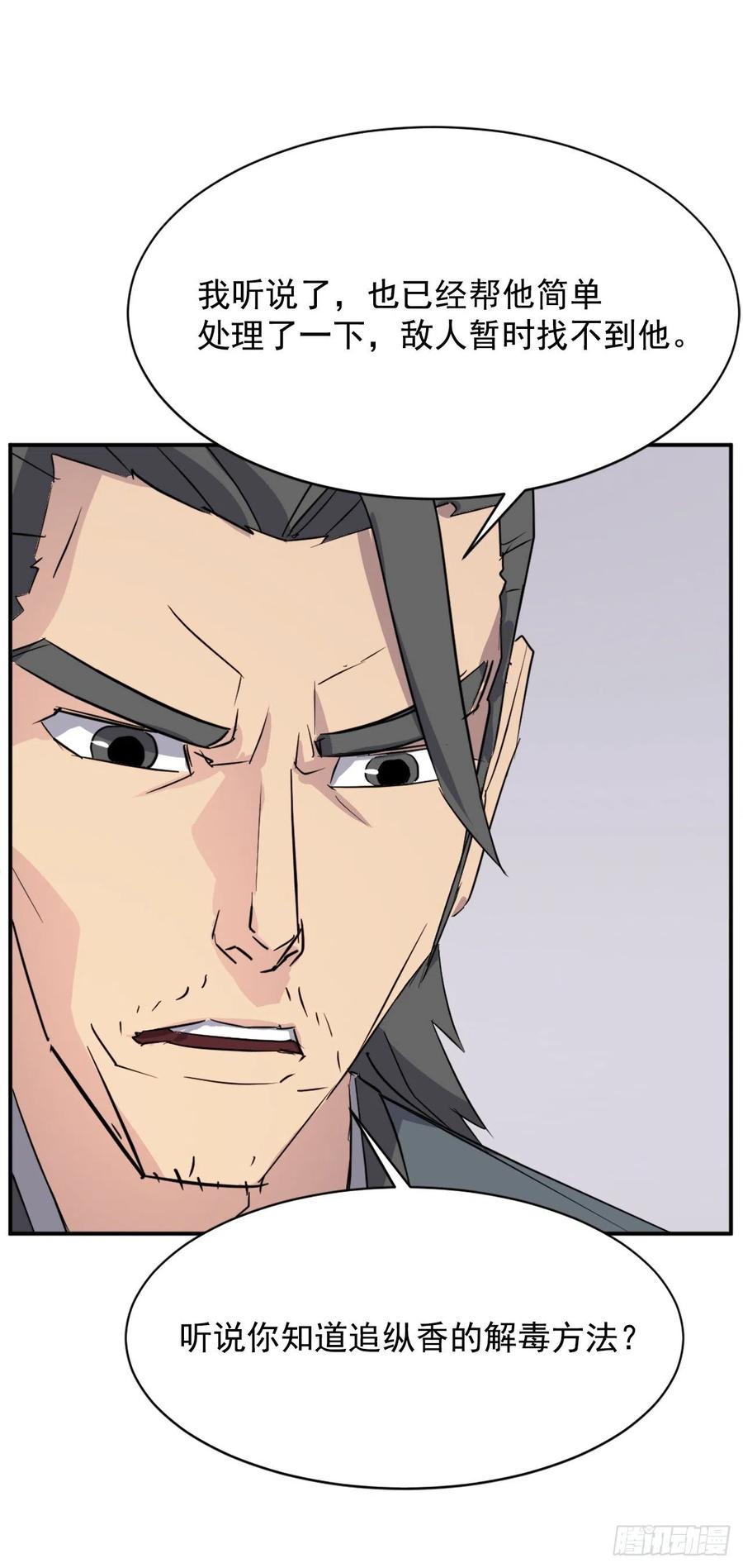 《不死至尊》77.苏醒 第17页